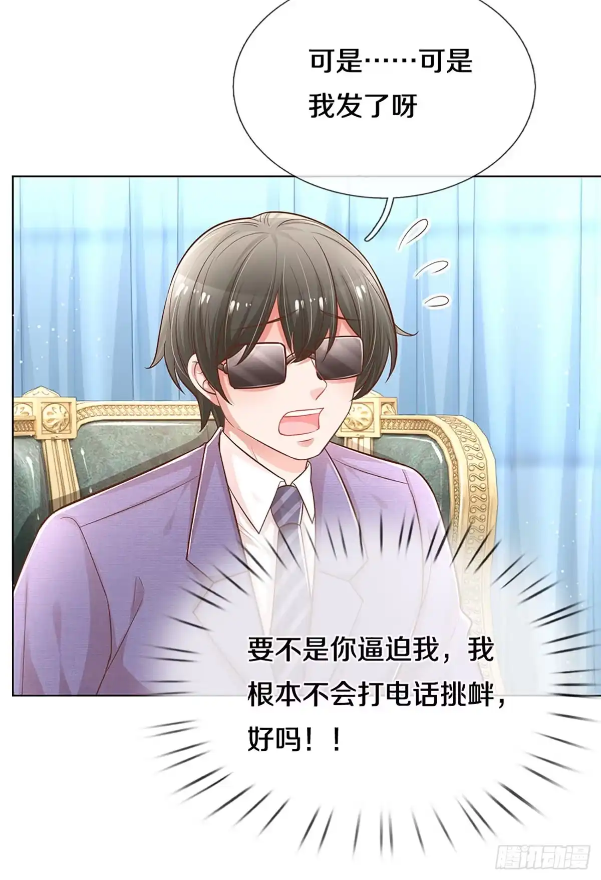 《妈咪快跑：爹地追来了》第245话 欺人太甚 第15页