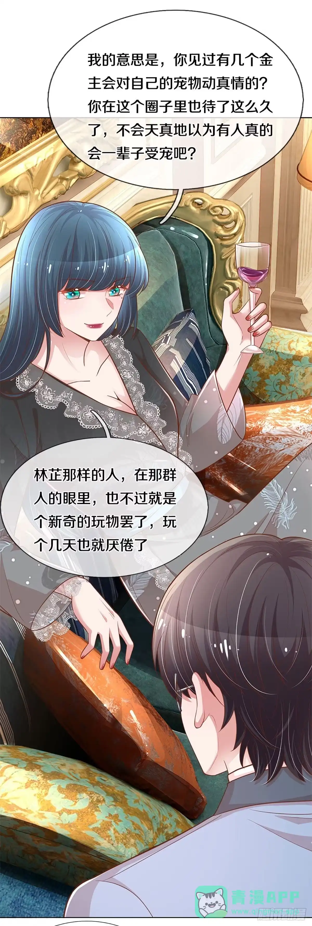 《妈咪快跑：爹地追来了》第246话 突如其来的反转 第1页
