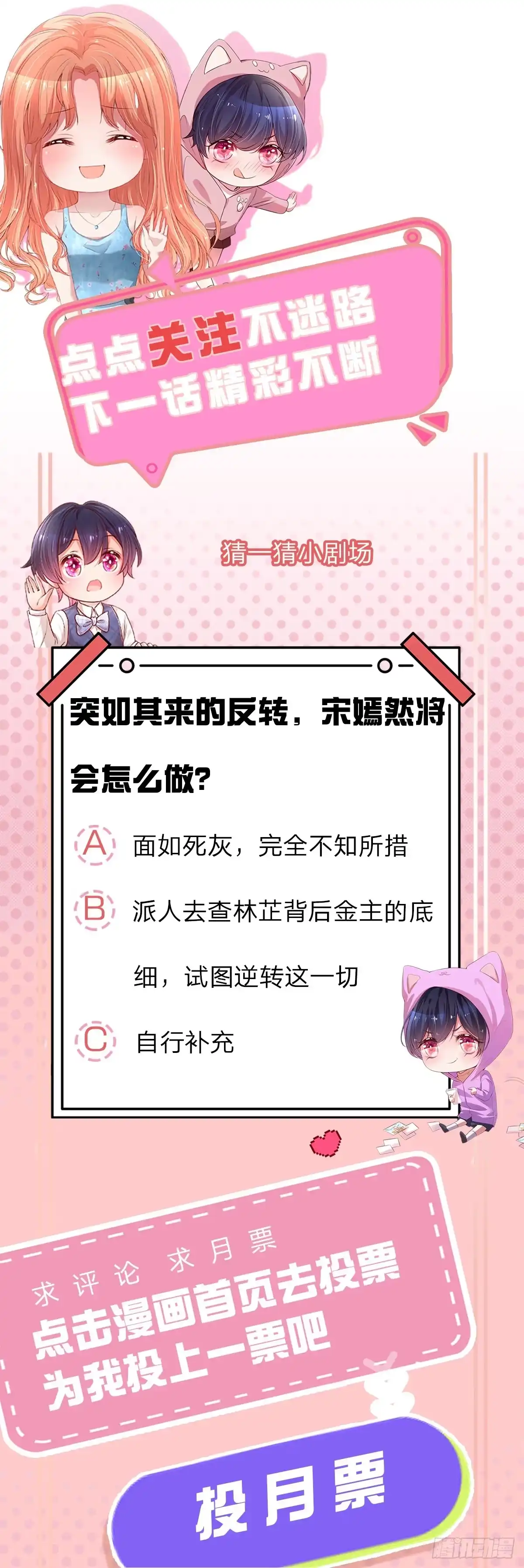 《妈咪快跑：爹地追来了》第246话 突如其来的反转 第20页
