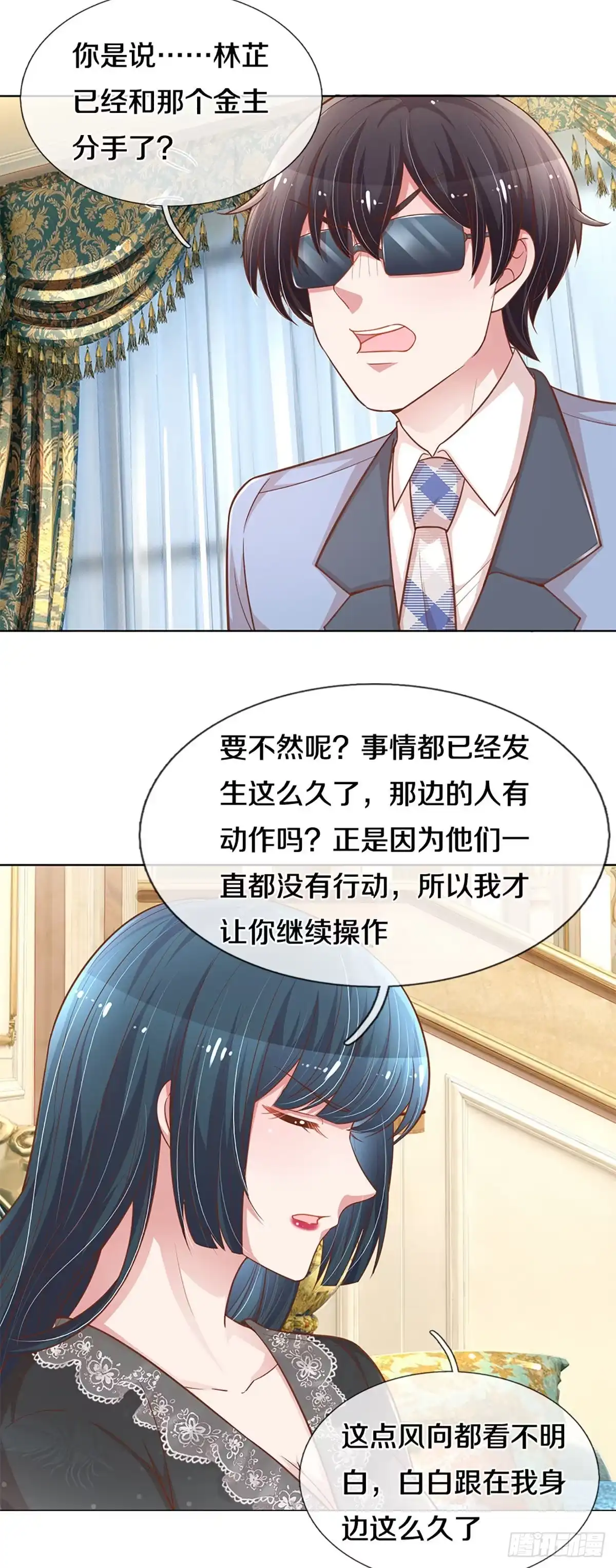 《妈咪快跑：爹地追来了》第246话 突如其来的反转 第2页