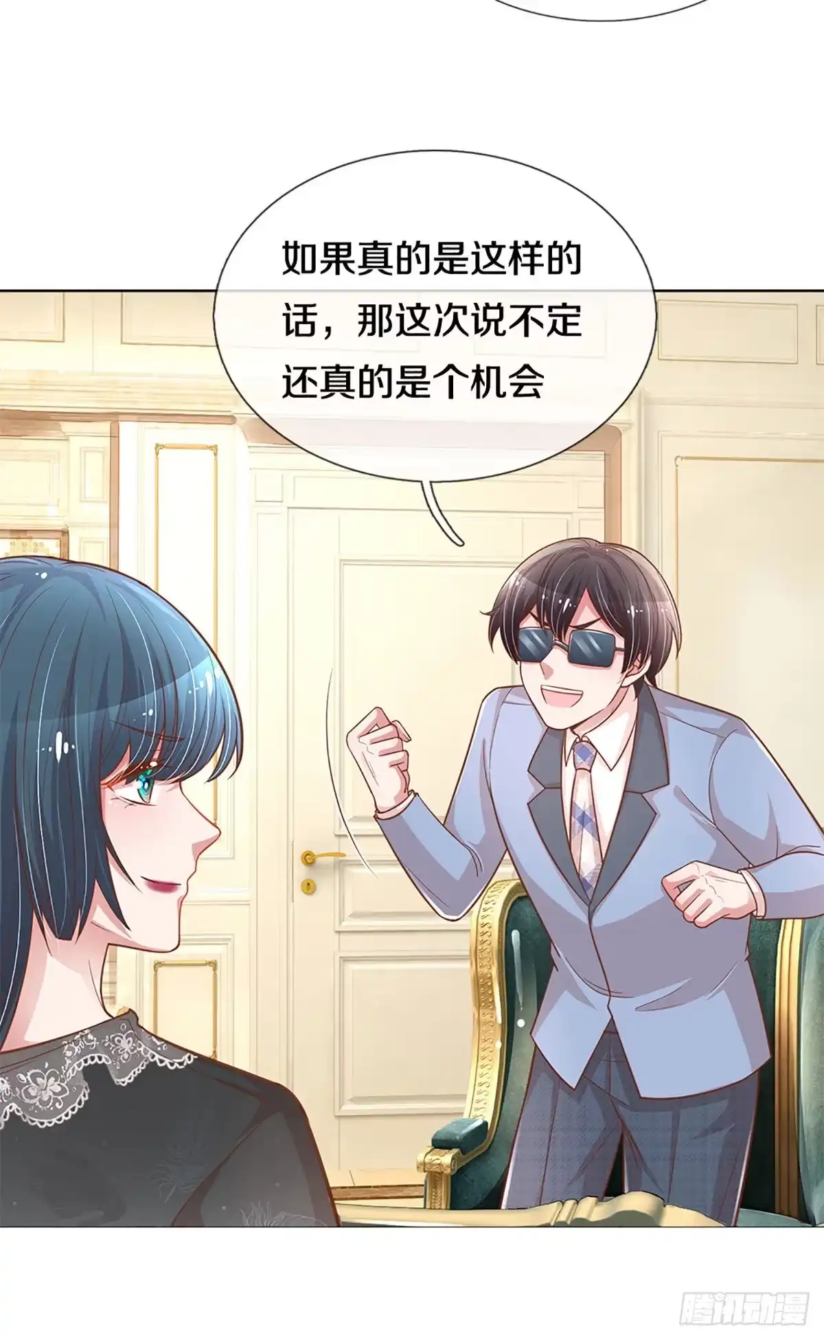 《妈咪快跑：爹地追来了》第246话 突如其来的反转 第3页