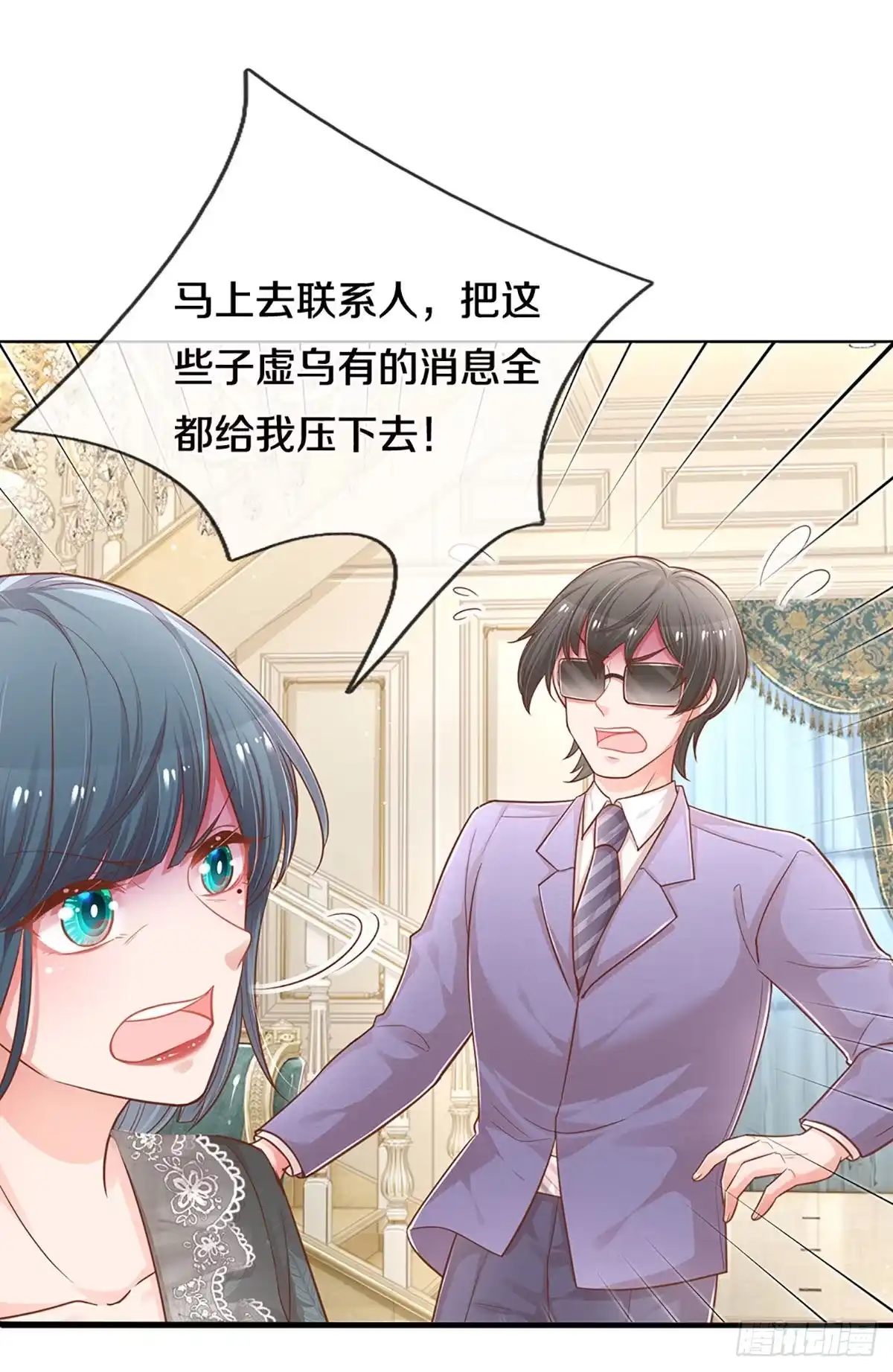 《妈咪快跑：爹地追来了》第247话 局势逆转 第14页