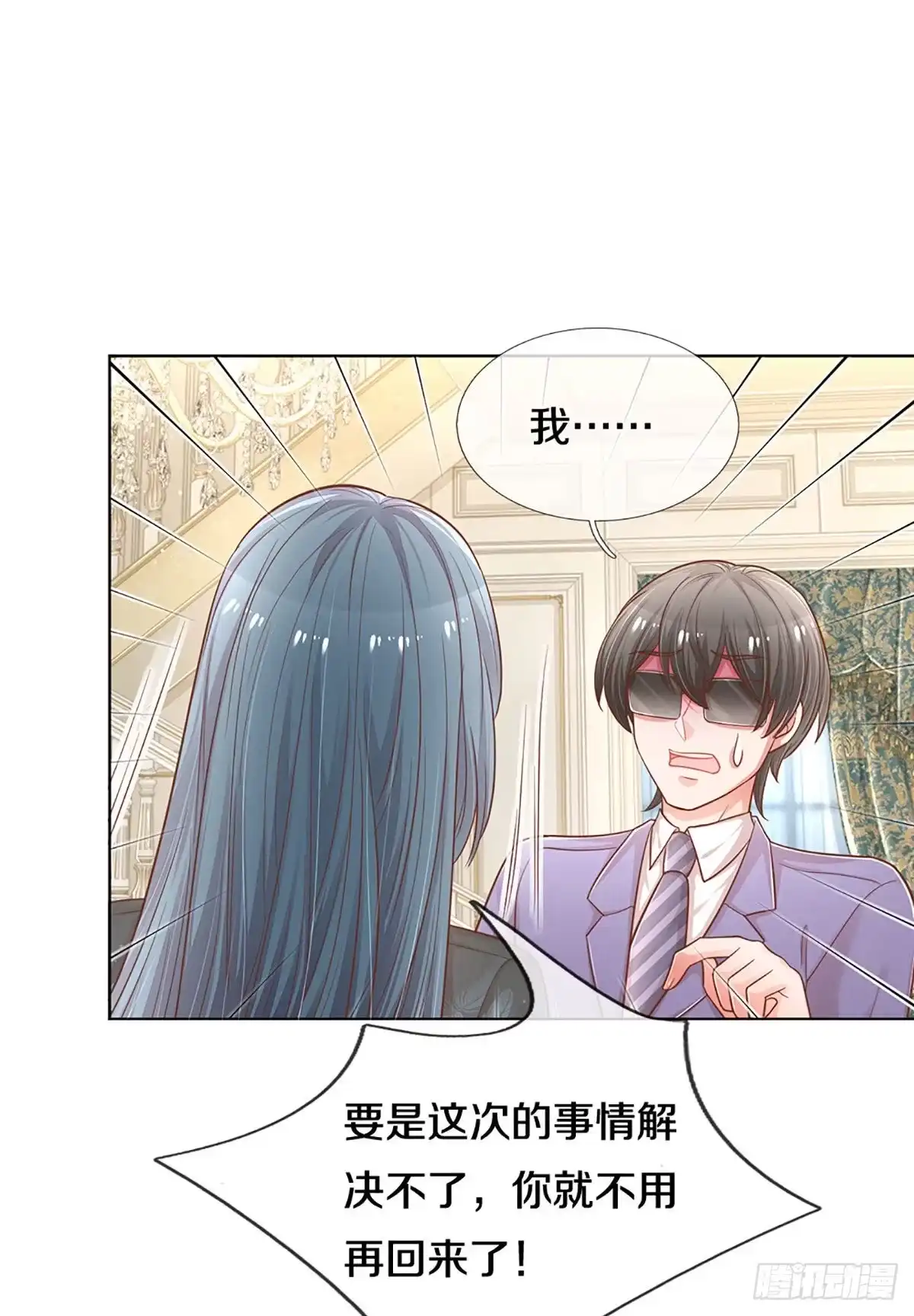 《妈咪快跑：爹地追来了》第247话 局势逆转 第15页
