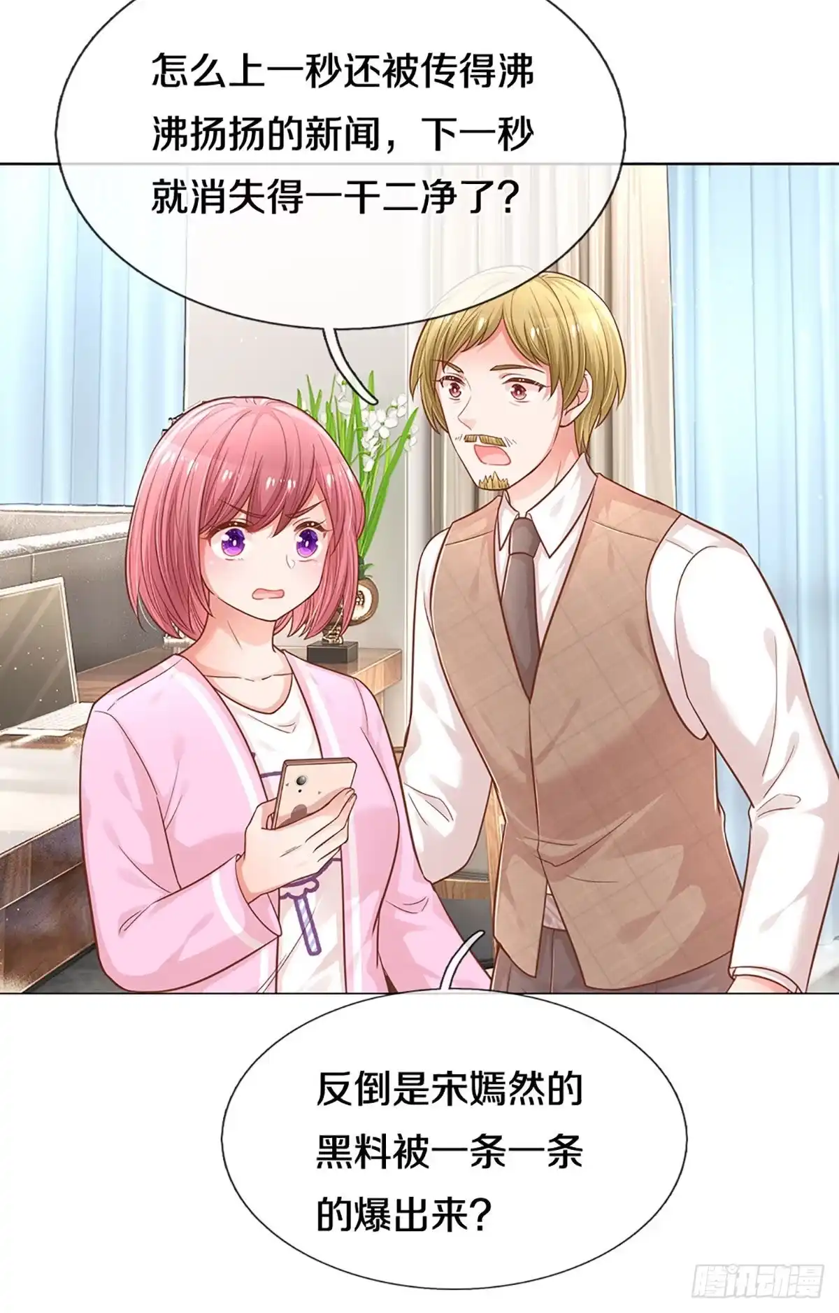 《妈咪快跑：爹地追来了》第247话 局势逆转 第18页
