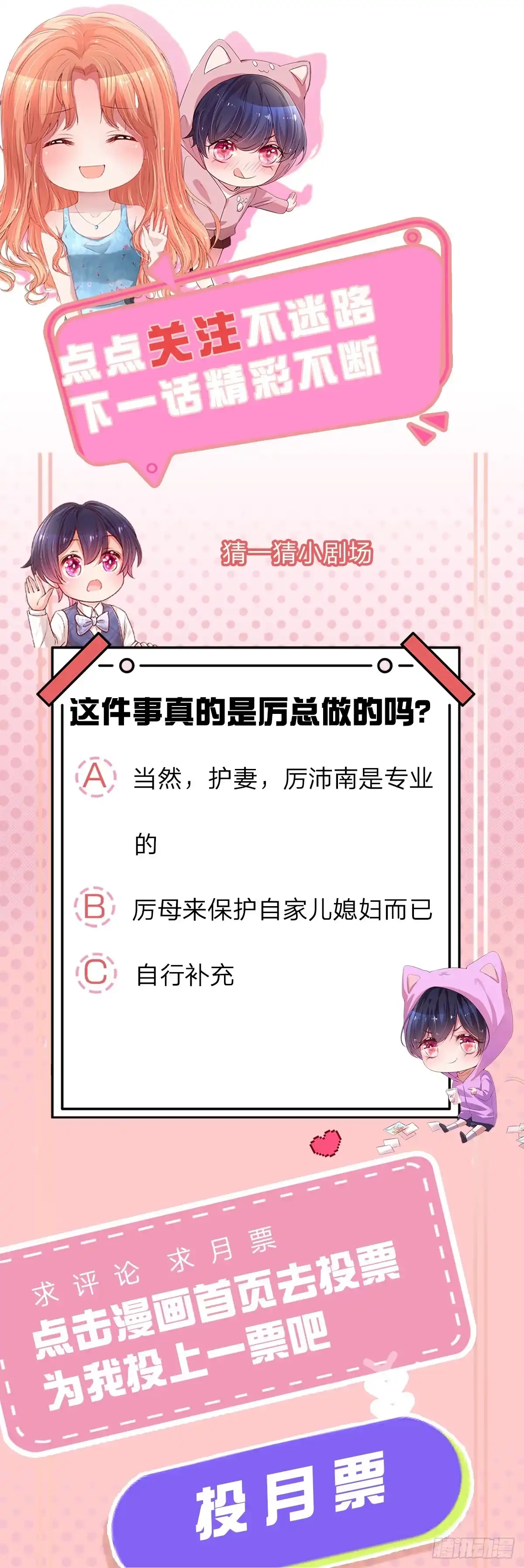《妈咪快跑：爹地追来了》第247话 局势逆转 第20页