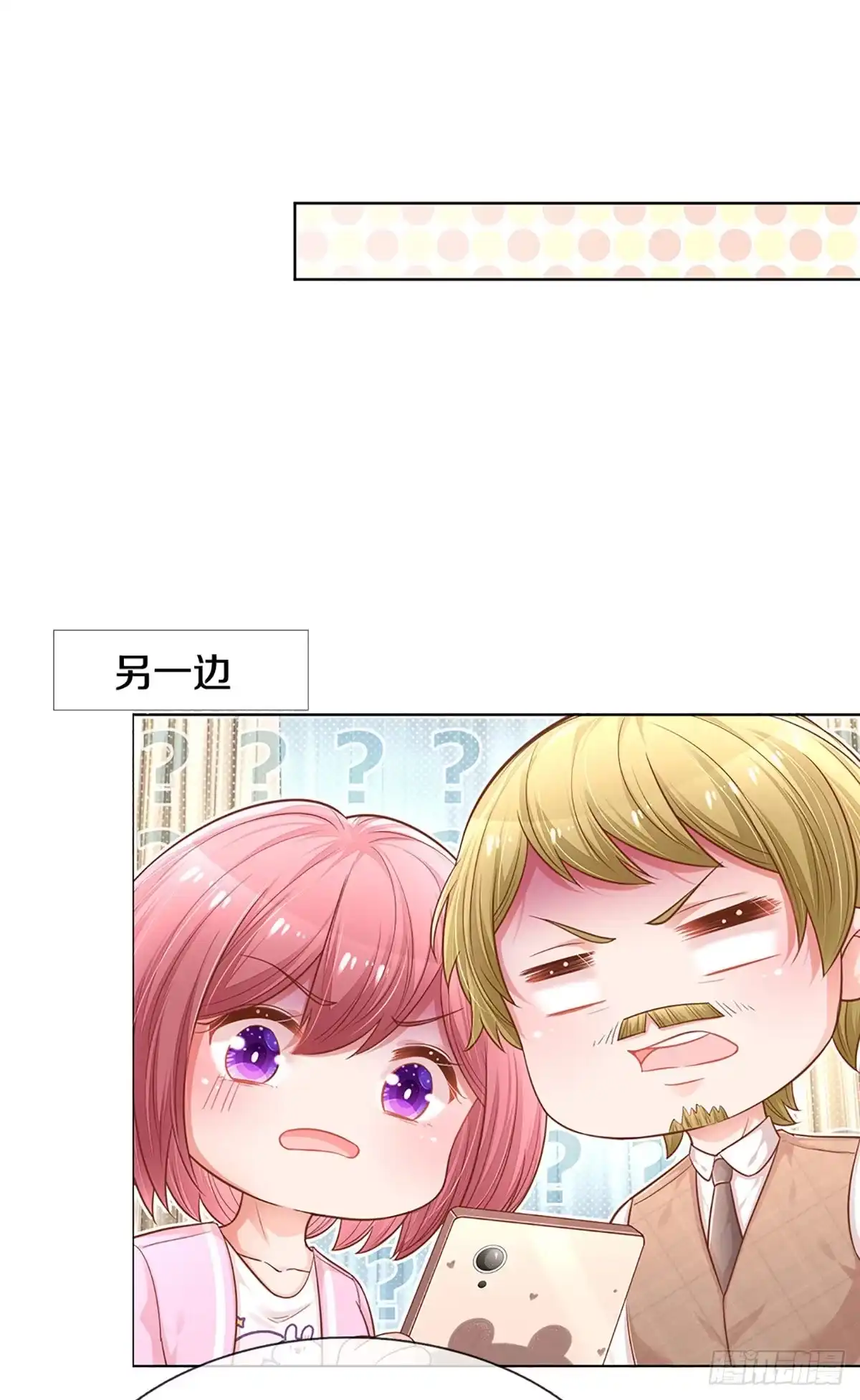 《妈咪快跑：爹地追来了》第247话 局势逆转 第17页