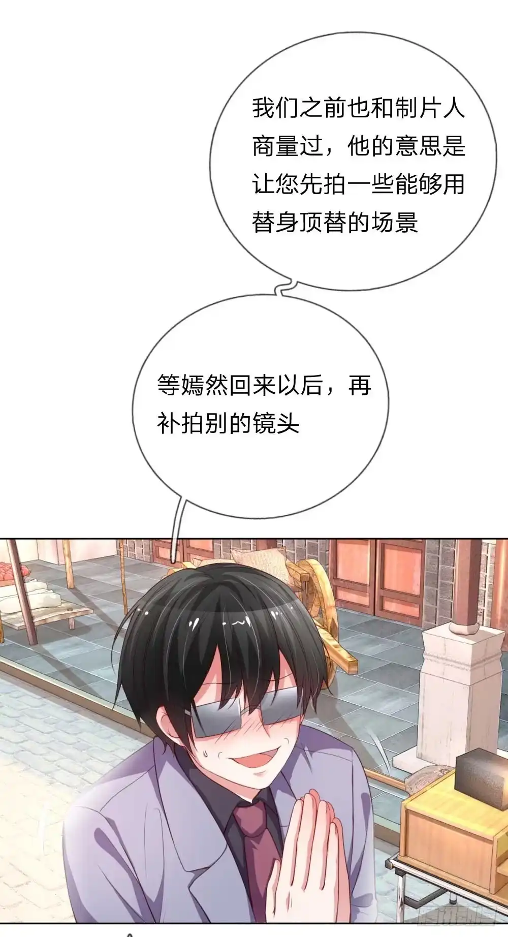 《妈咪快跑：爹地追来了》第25话 出色演绎 第2页