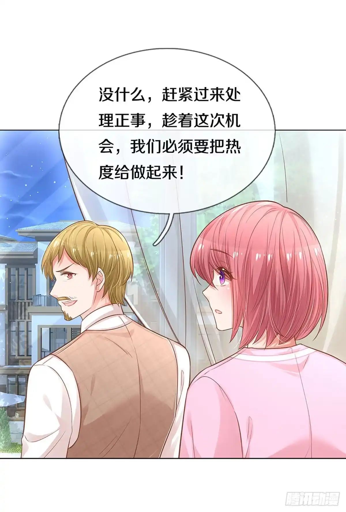 《妈咪快跑：爹地追来了》第248话 厉沛南的风格 第15页