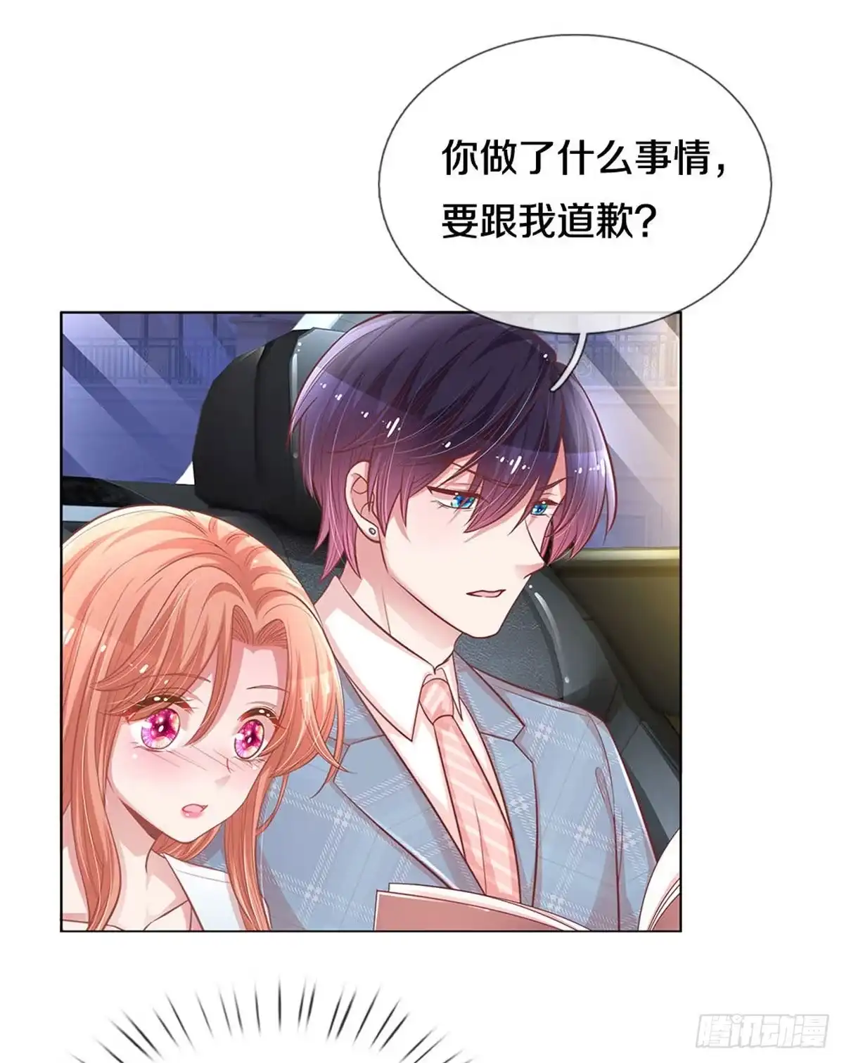 《妈咪快跑：爹地追来了》第248话 厉沛南的风格 第22页