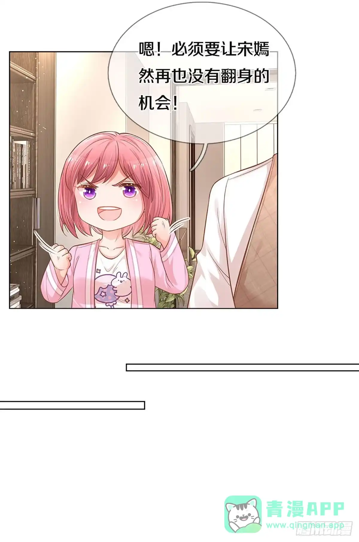 《妈咪快跑：爹地追来了》第248话 厉沛南的风格 第16页