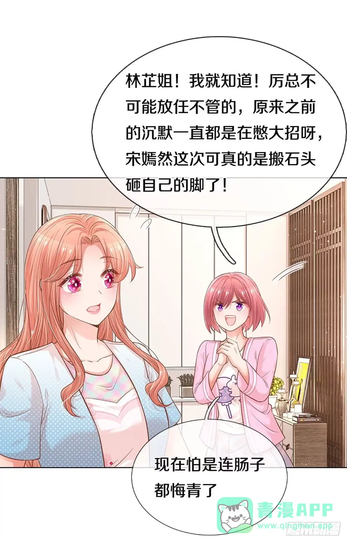 《妈咪快跑：爹地追来了》第248话 厉沛南的风格 第1页
