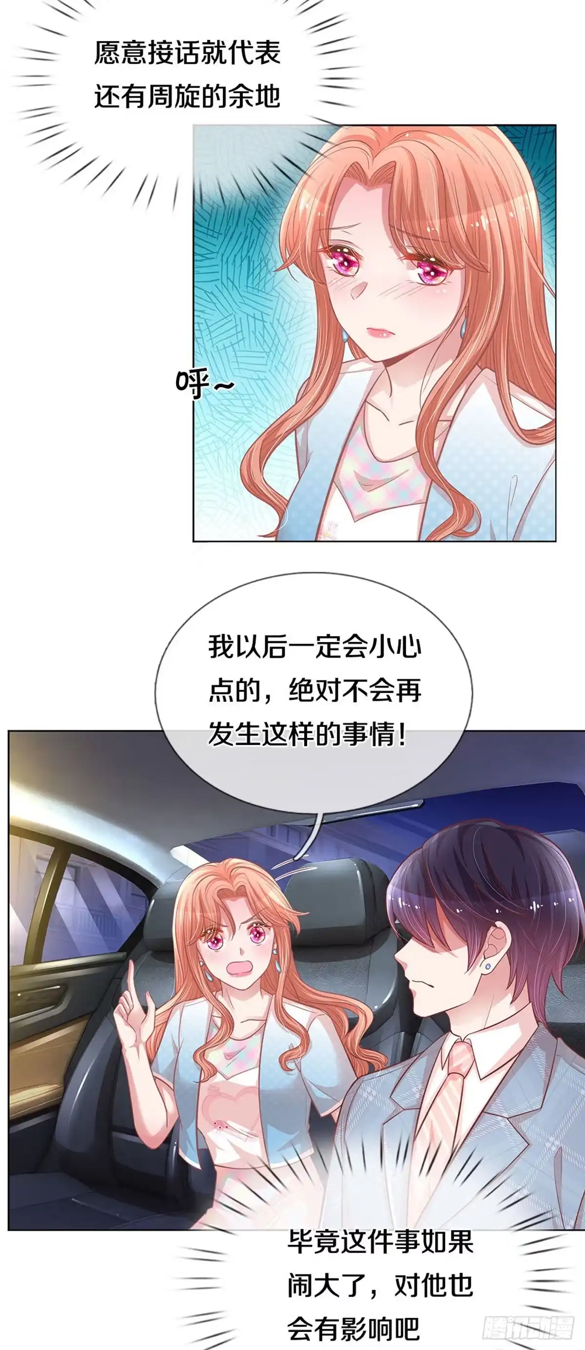 《妈咪快跑：爹地追来了》第248话 厉沛南的风格 第23页