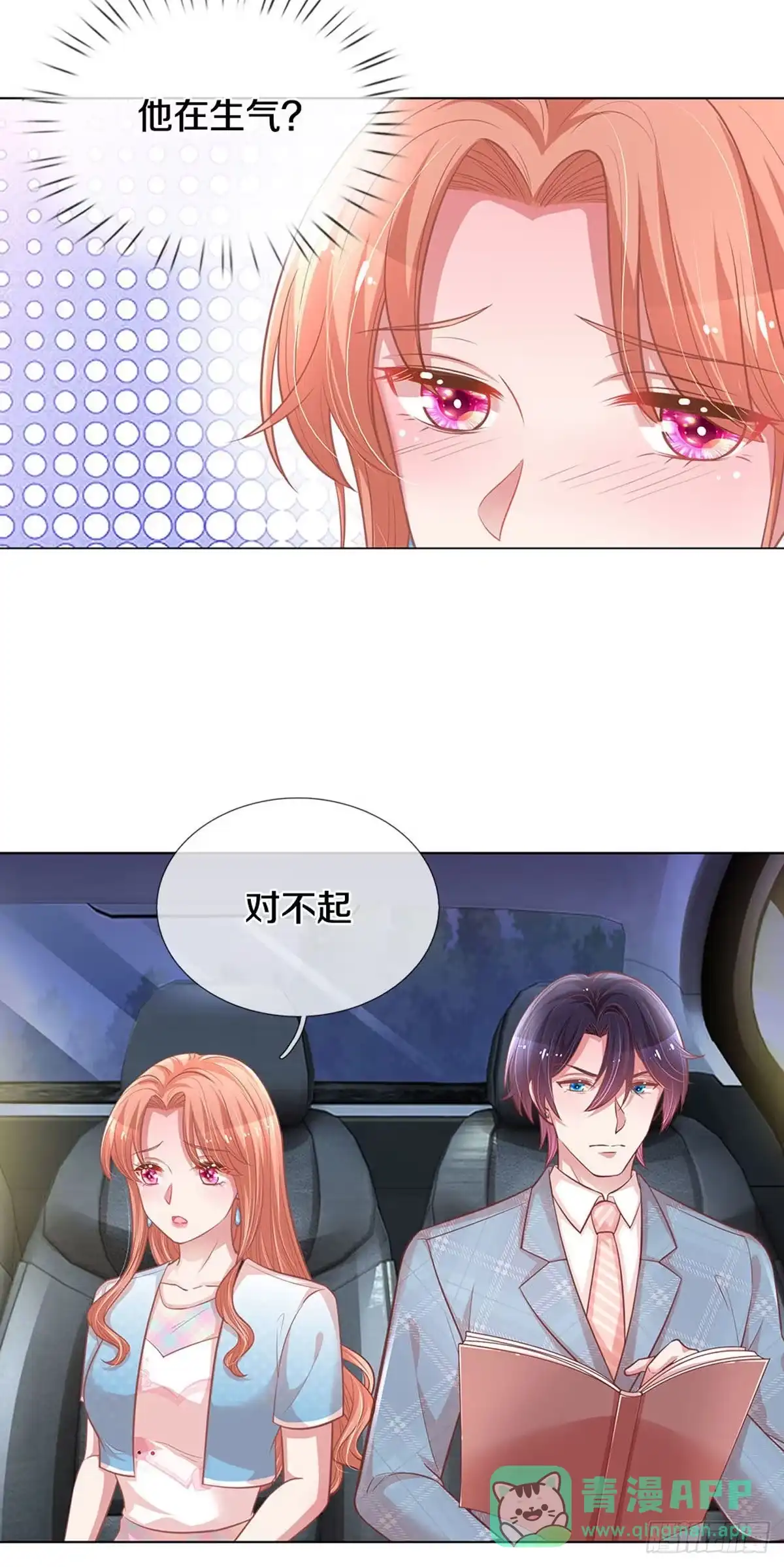《妈咪快跑：爹地追来了》第248话 厉沛南的风格 第21页