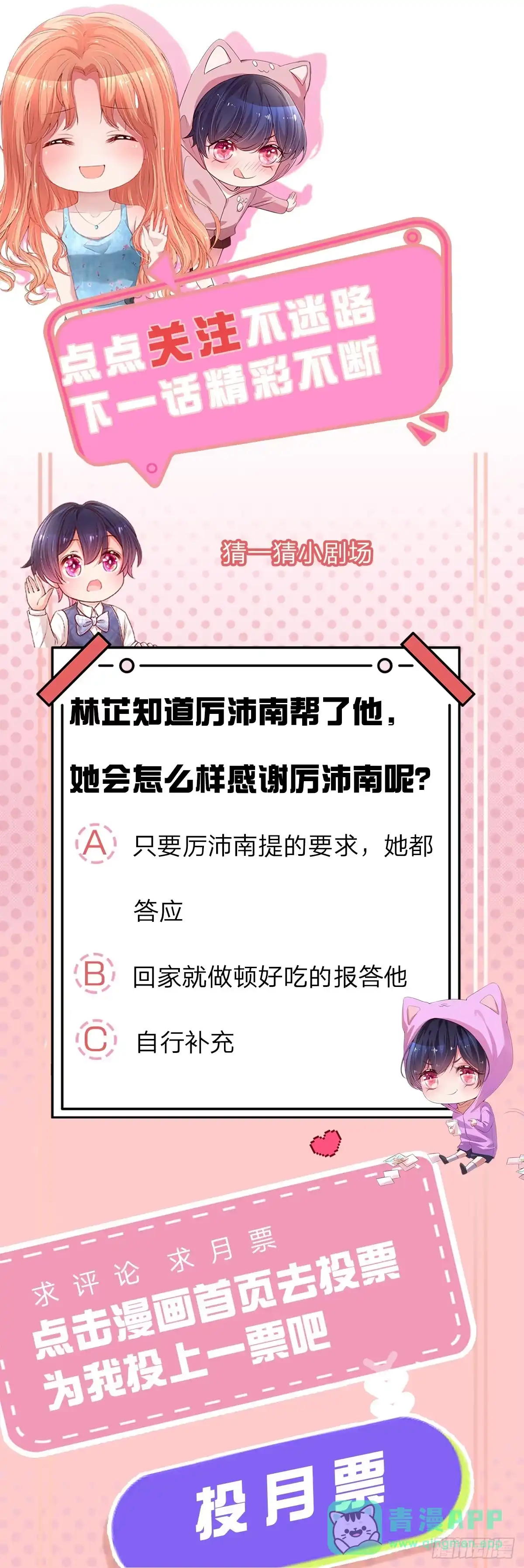 《妈咪快跑：爹地追来了》第248话 厉沛南的风格 第26页