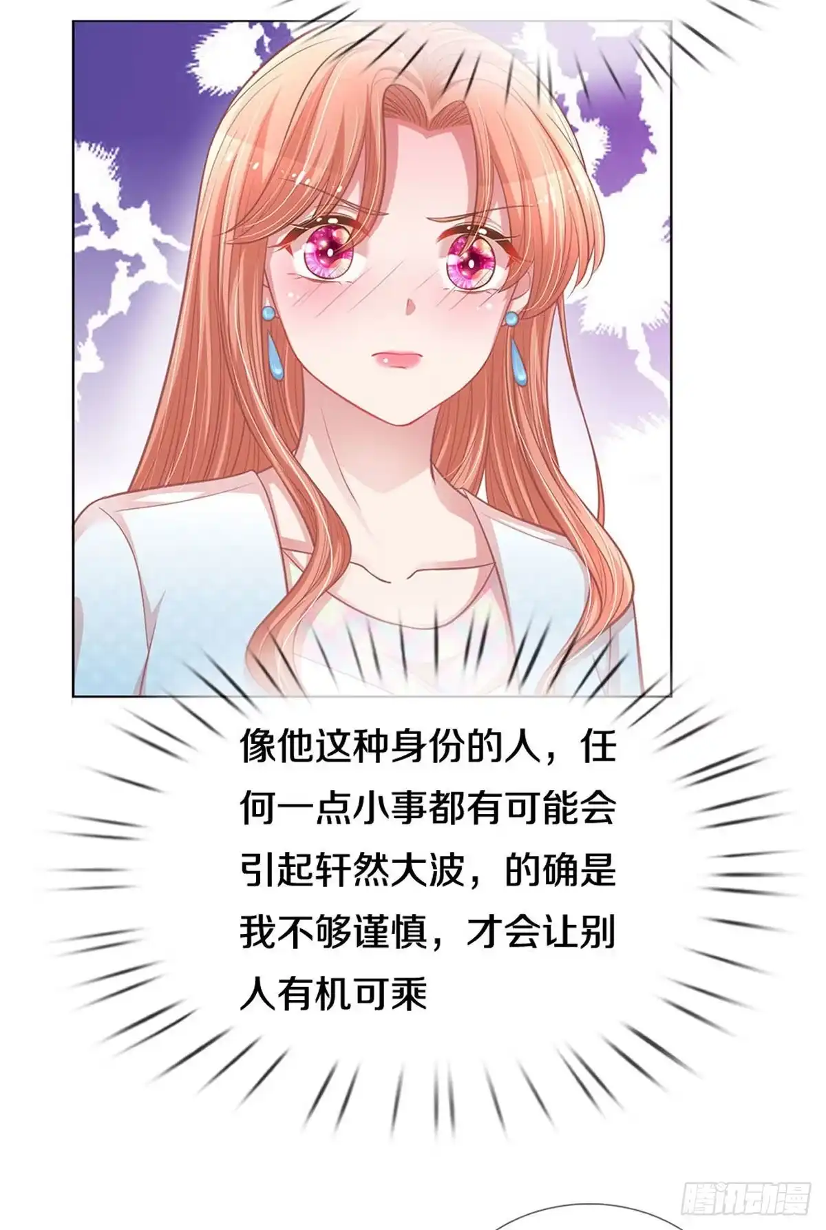 《妈咪快跑：爹地追来了》第248话 厉沛南的风格 第24页