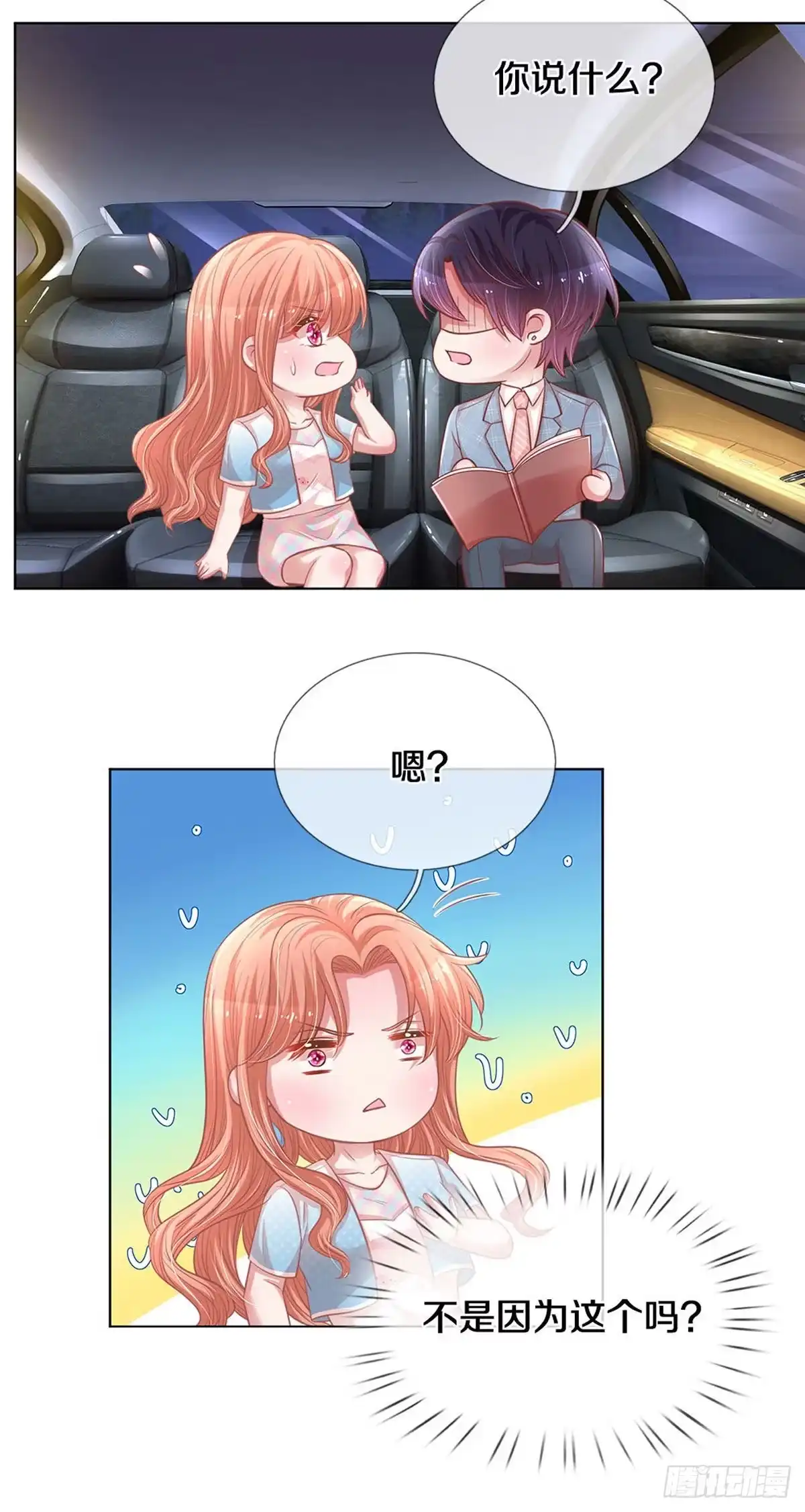 《妈咪快跑：爹地追来了》第248话 厉沛南的风格 第25页