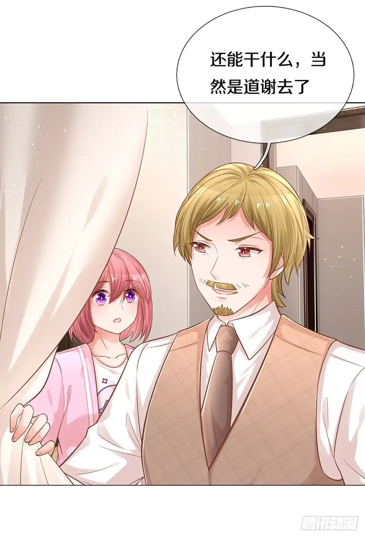 《妈咪快跑：爹地追来了》第248话 厉沛南的风格 第13页