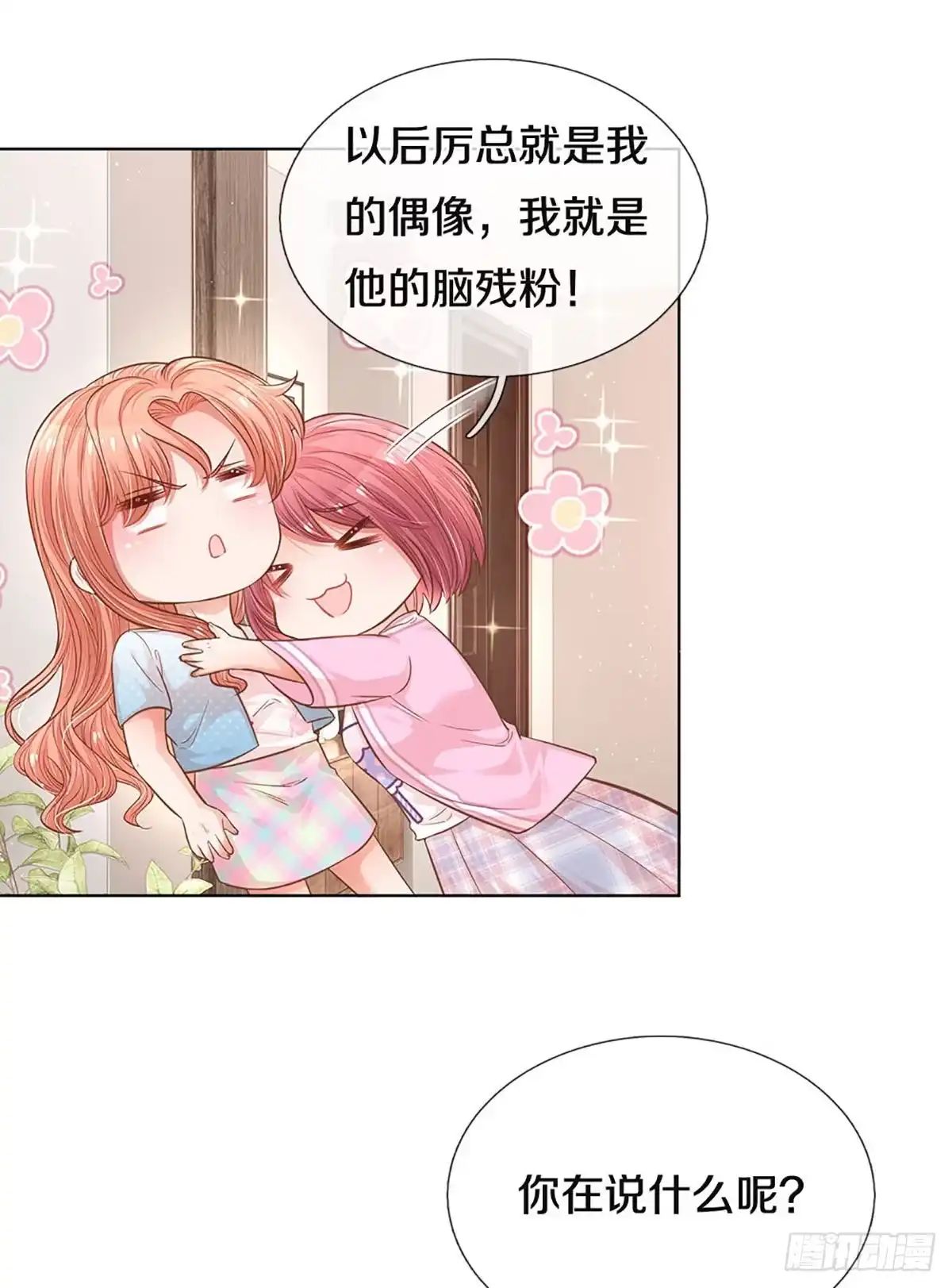 《妈咪快跑：爹地追来了》第248话 厉沛南的风格 第2页