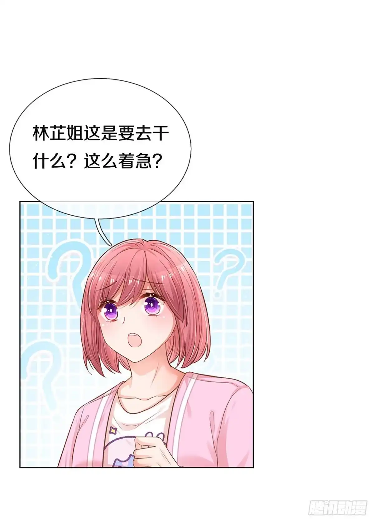 《妈咪快跑：爹地追来了》第248话 厉沛南的风格 第12页