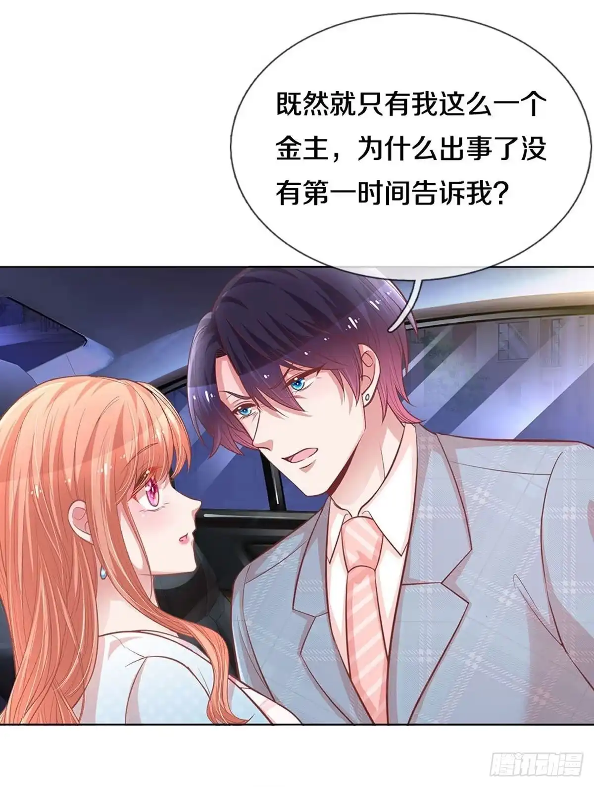 《妈咪快跑：爹地追来了》第249话 与你并肩而立 第2页