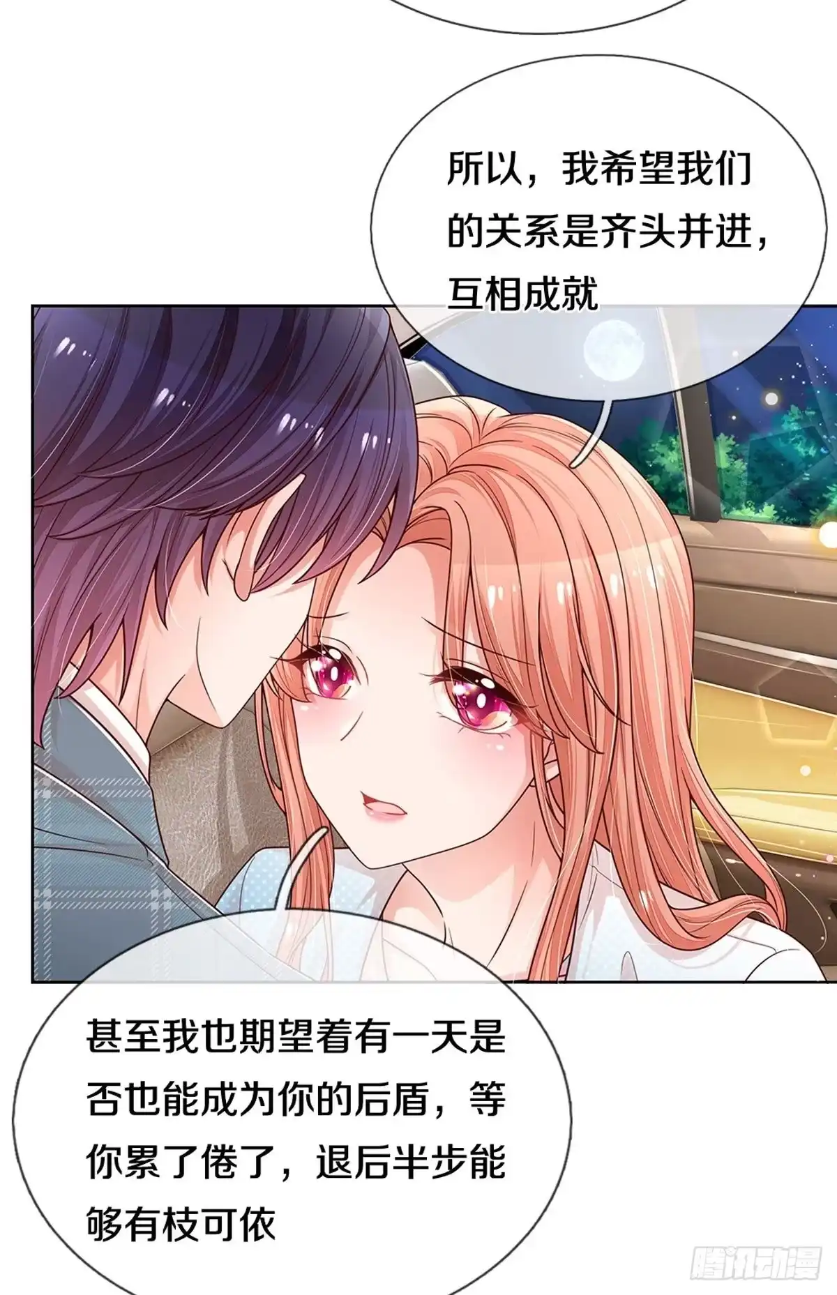 《妈咪快跑：爹地追来了》第249话 与你并肩而立 第17页