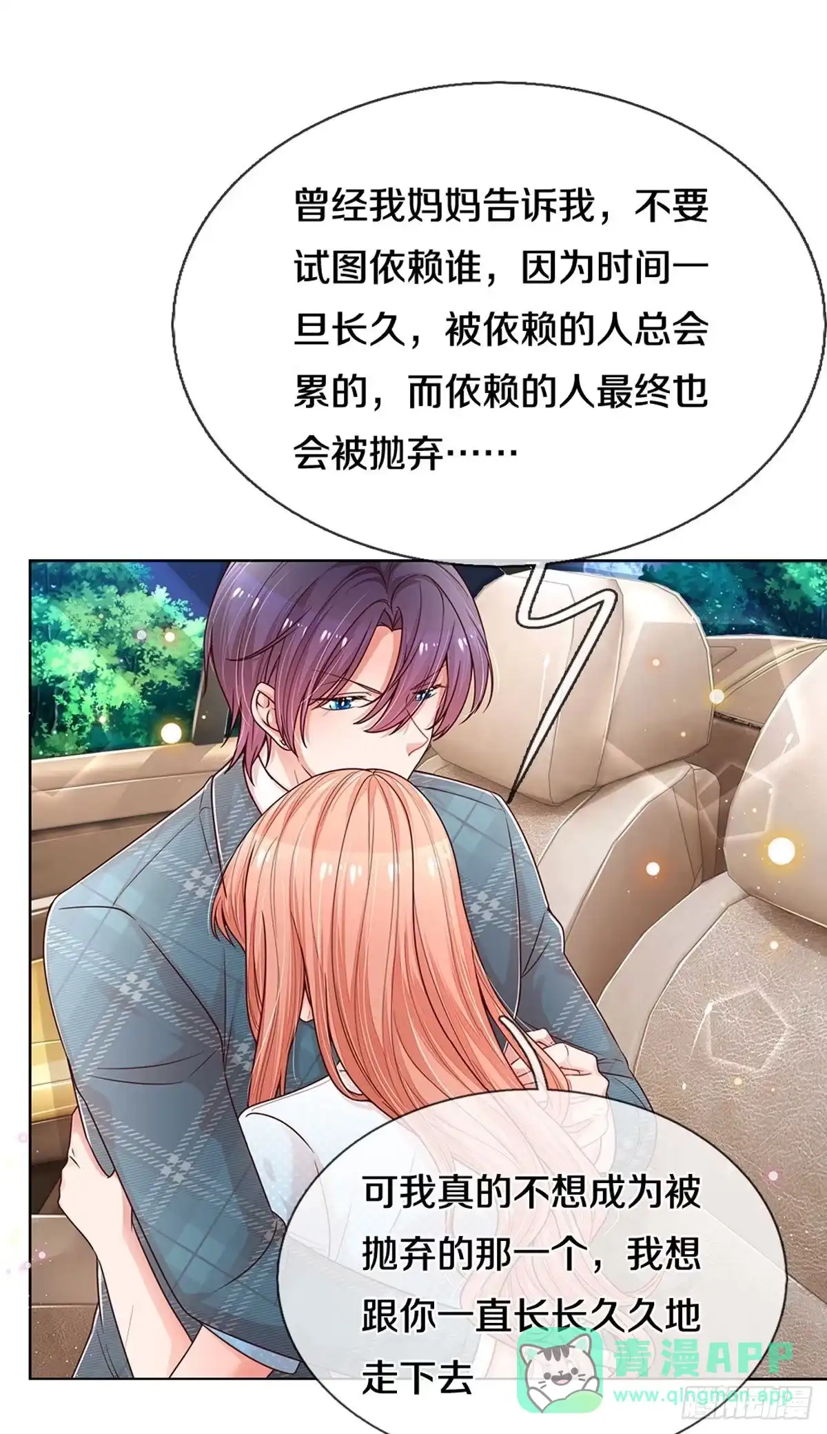 《妈咪快跑：爹地追来了》第249话 与你并肩而立 第16页