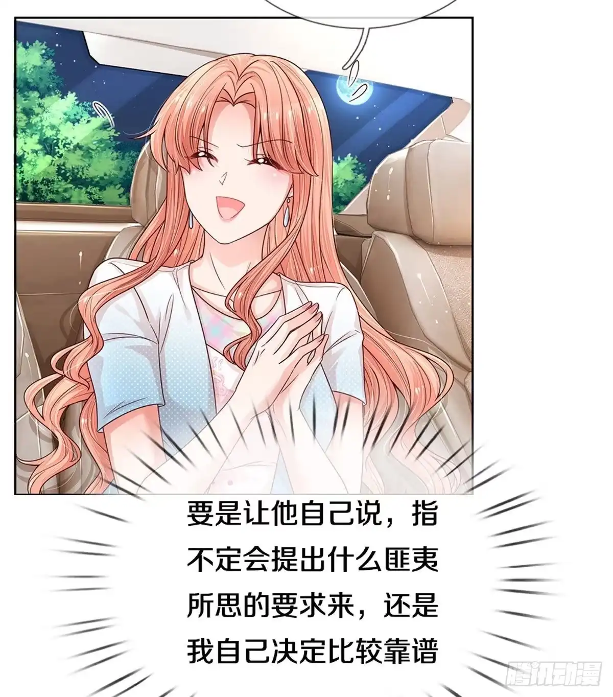 《妈咪快跑：爹地追来了》第249话 与你并肩而立 第28页