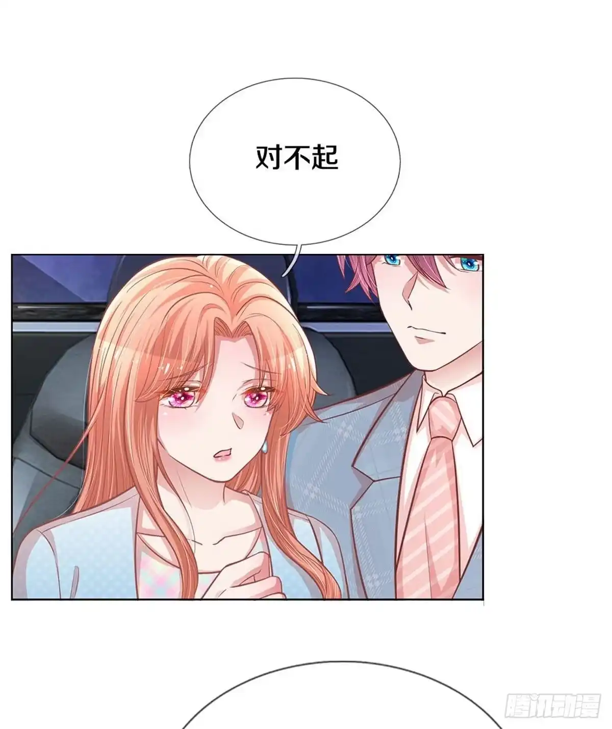 《妈咪快跑：爹地追来了》第249话 与你并肩而立 第7页