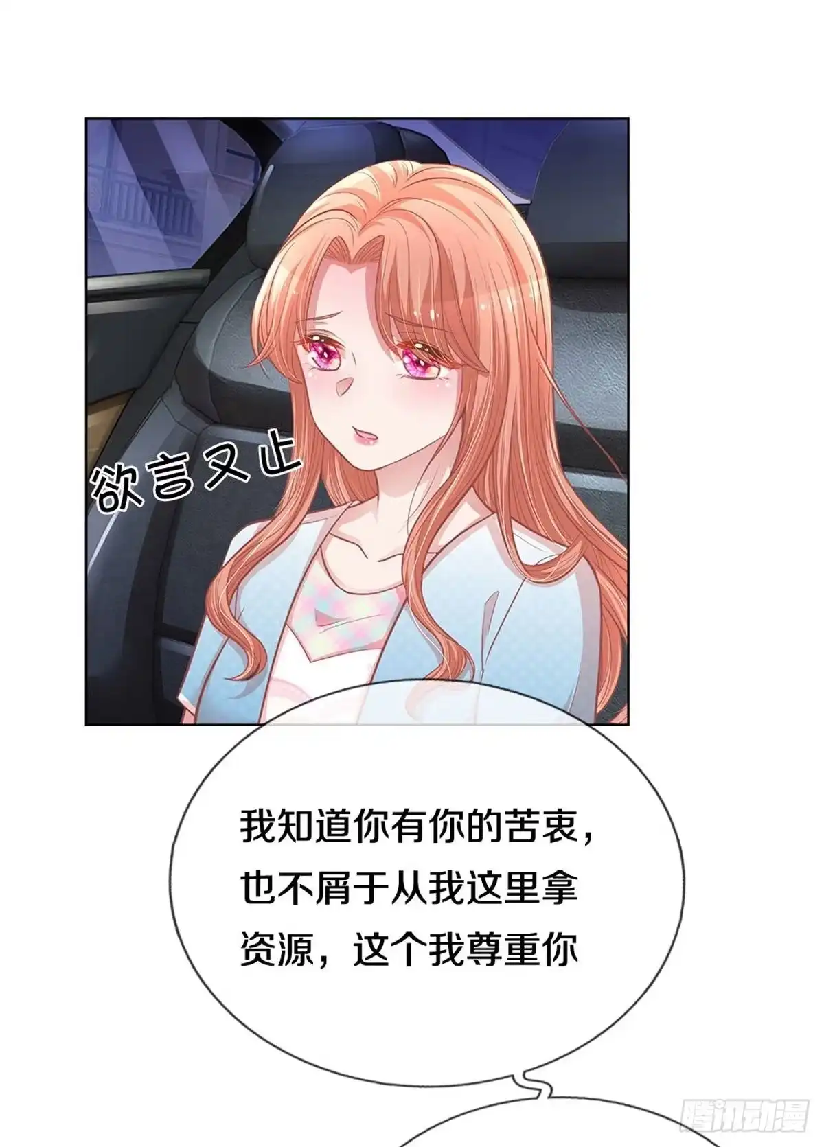 《妈咪快跑：爹地追来了》第249话 与你并肩而立 第5页