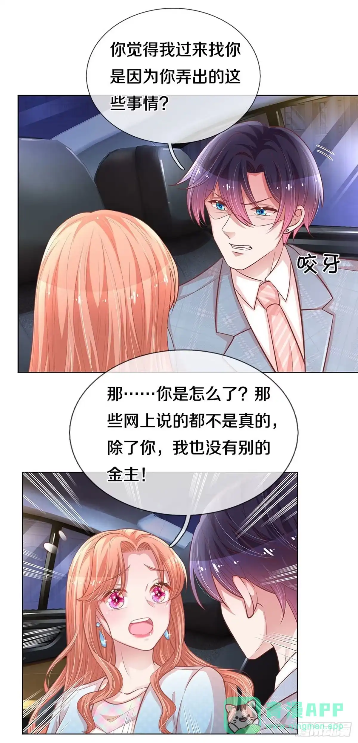 《妈咪快跑：爹地追来了》第249话 与你并肩而立 第1页