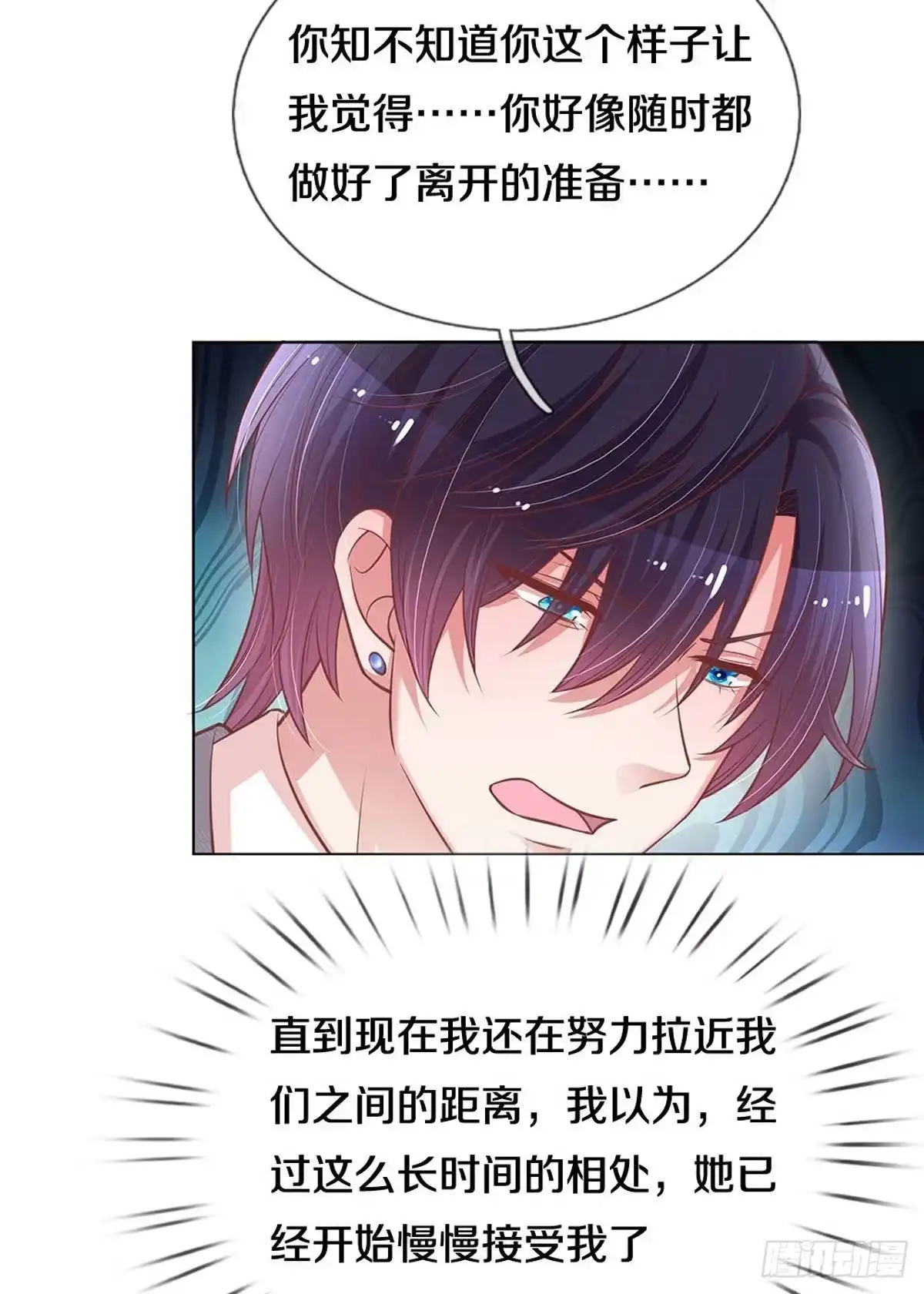 《妈咪快跑：爹地追来了》第249话 与你并肩而立 第8页