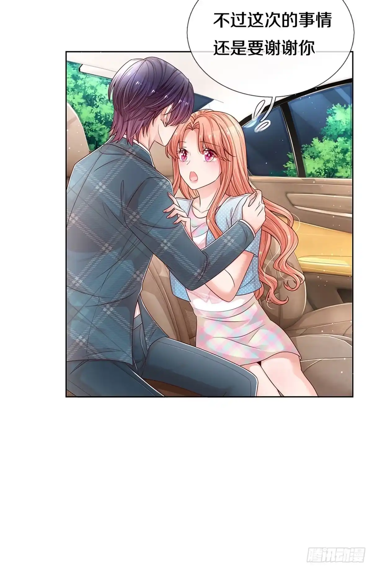 《妈咪快跑：爹地追来了》第249话 与你并肩而立 第23页
