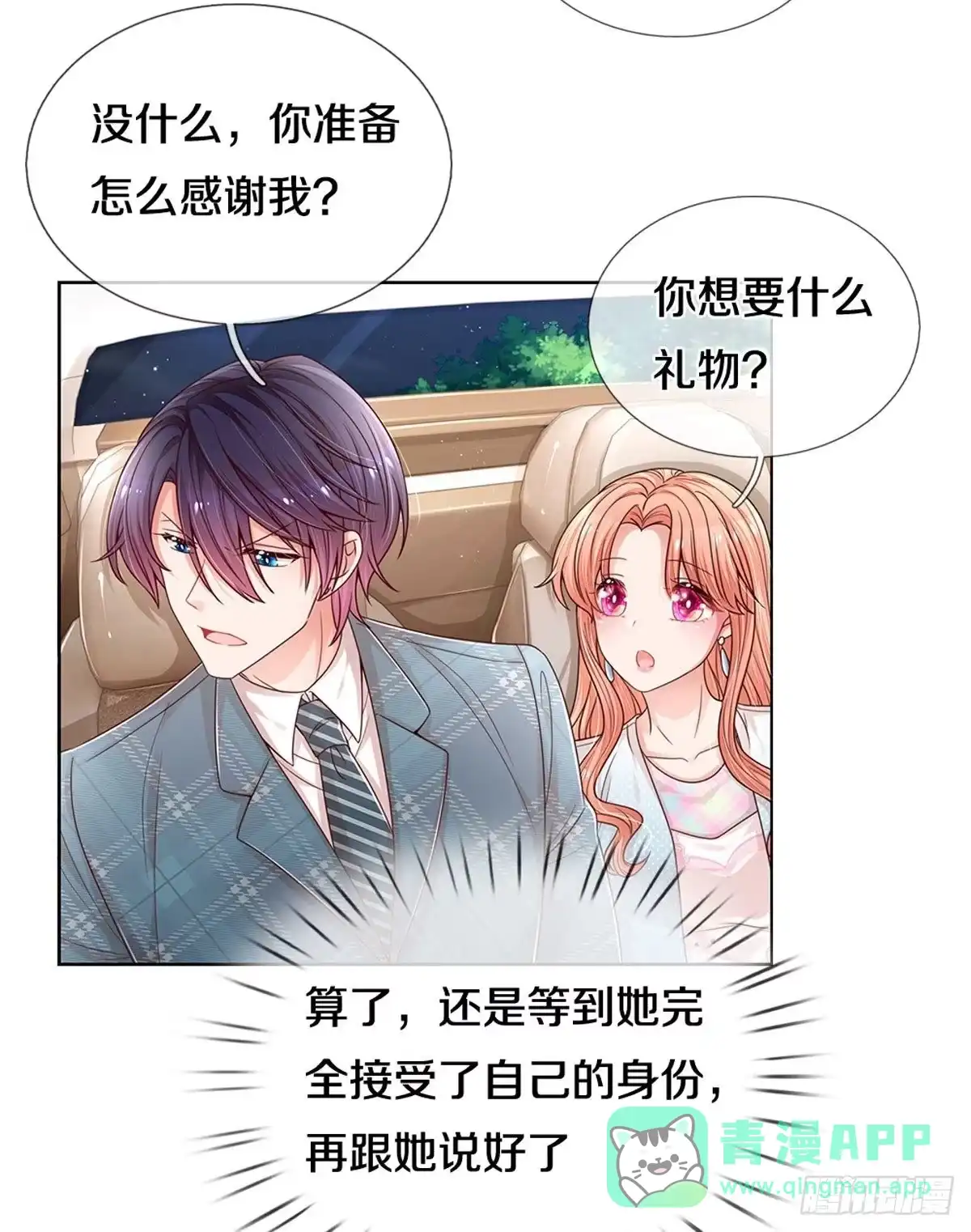 《妈咪快跑：爹地追来了》第249话 与你并肩而立 第26页