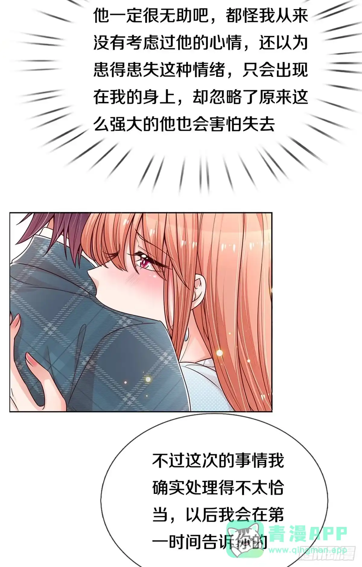 《妈咪快跑：爹地追来了》第249话 与你并肩而立 第21页