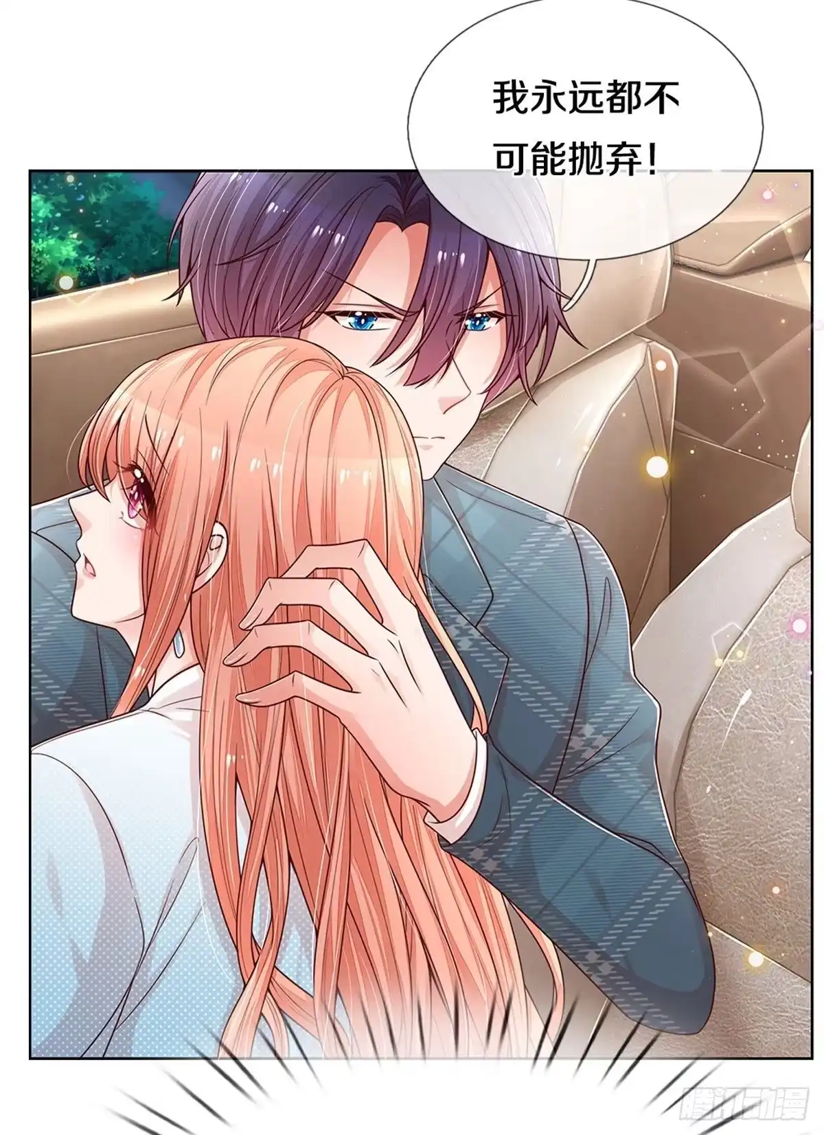 《妈咪快跑：爹地追来了》第249话 与你并肩而立 第20页