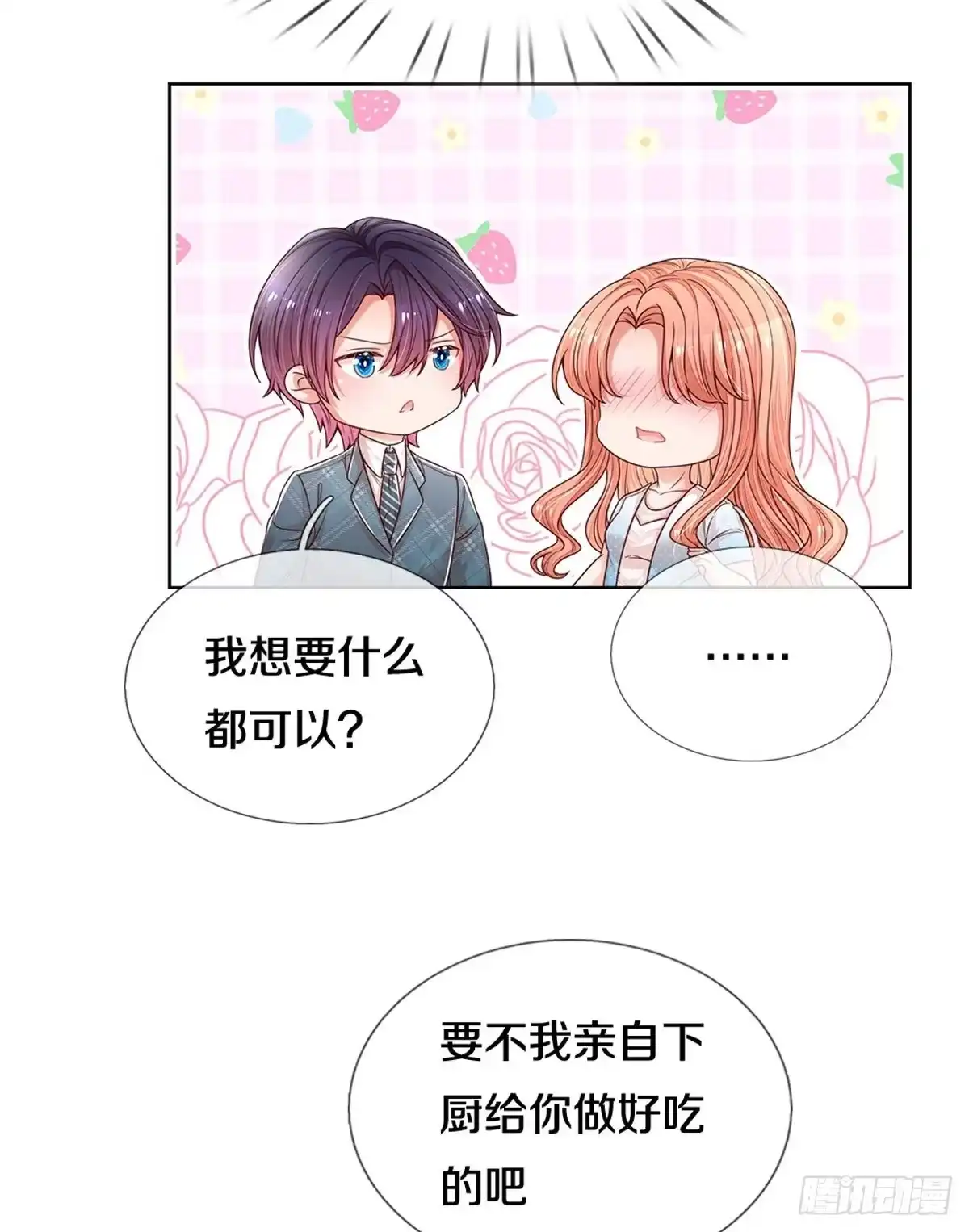 《妈咪快跑：爹地追来了》第249话 与你并肩而立 第27页