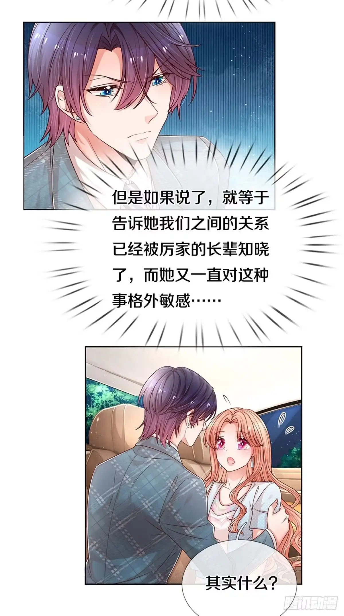 《妈咪快跑：爹地追来了》第249话 与你并肩而立 第25页