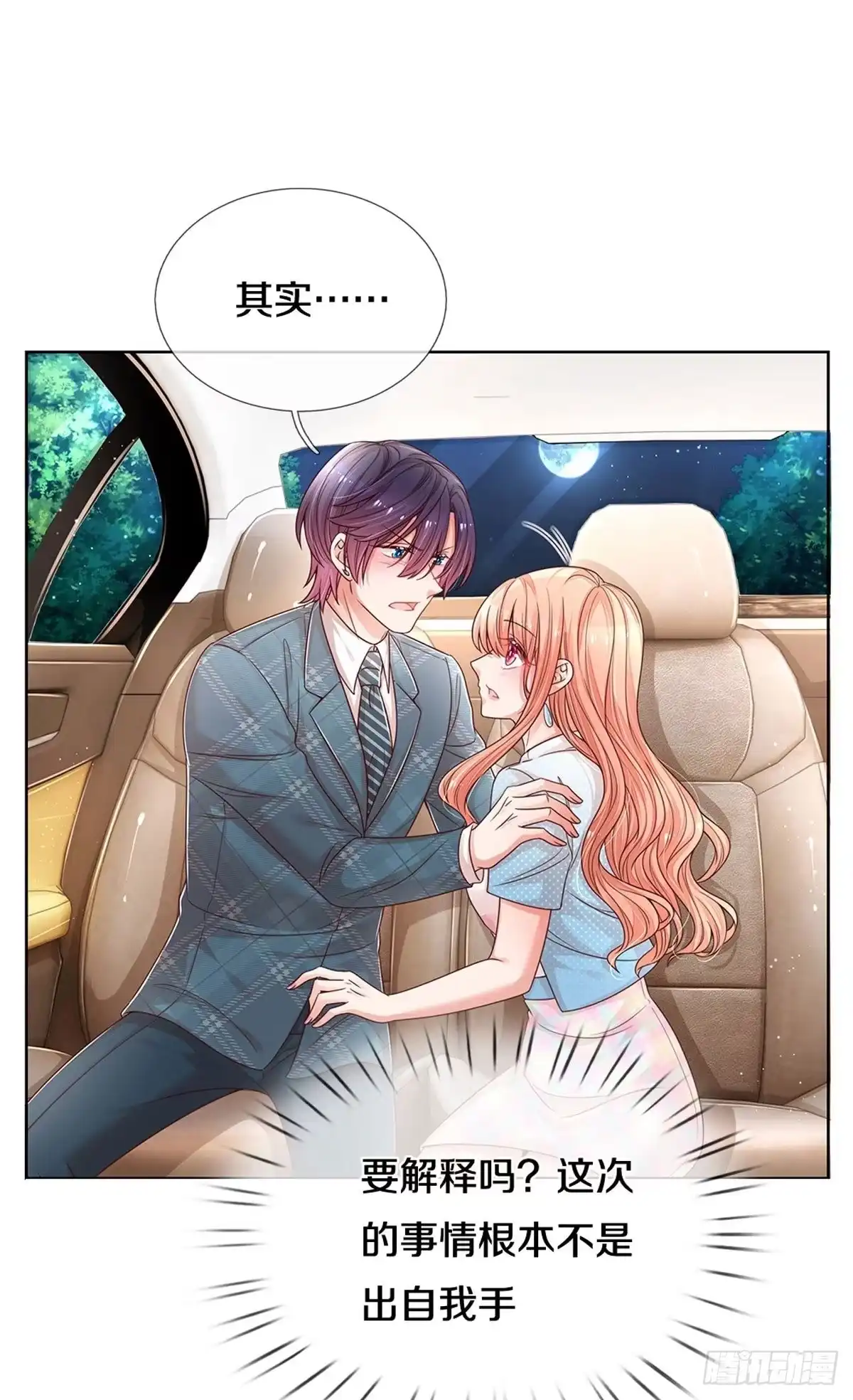 《妈咪快跑：爹地追来了》第249话 与你并肩而立 第24页