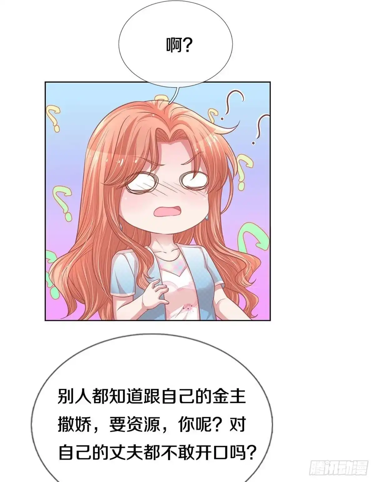 《妈咪快跑：爹地追来了》第249话 与你并肩而立 第3页