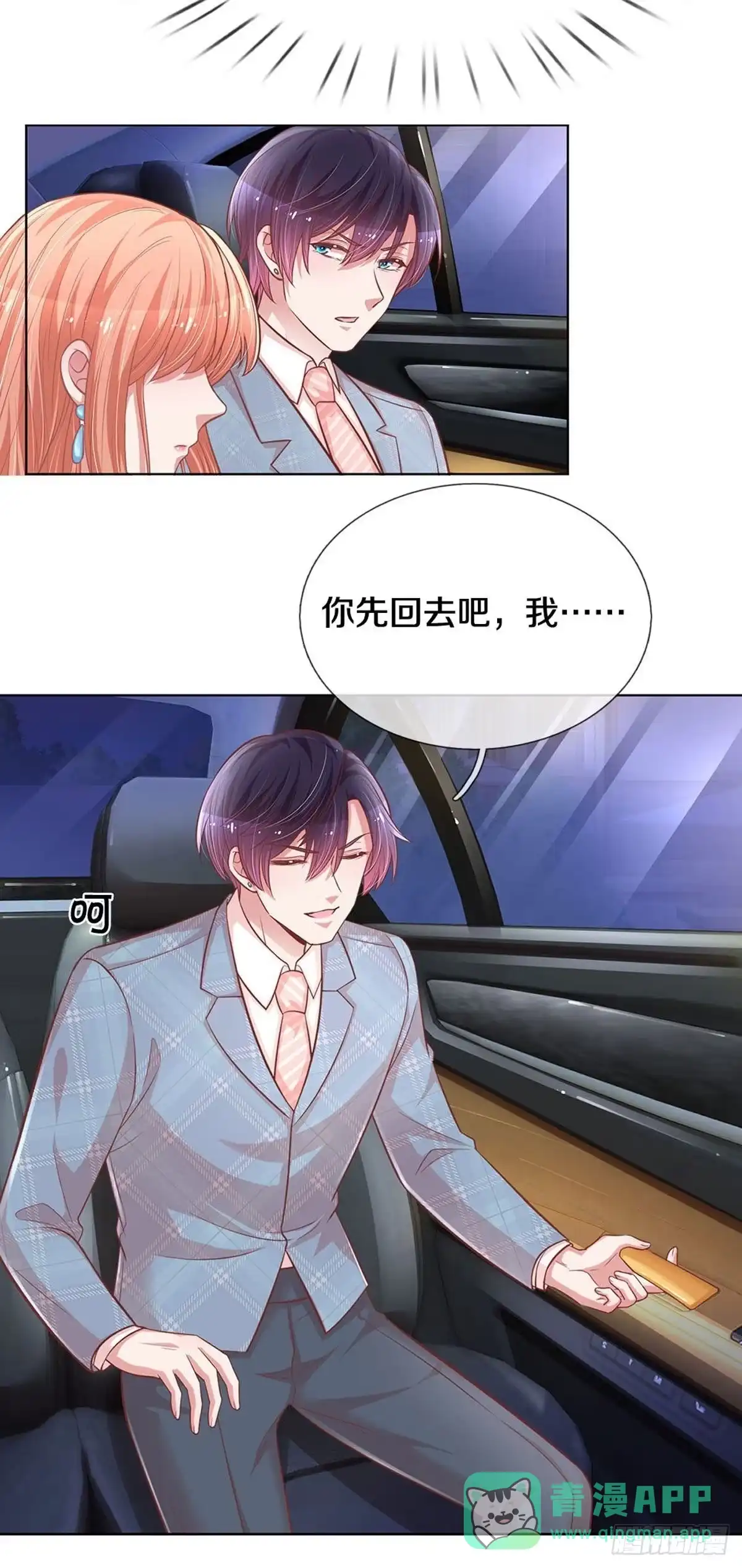 《妈咪快跑：爹地追来了》第249话 与你并肩而立 第11页