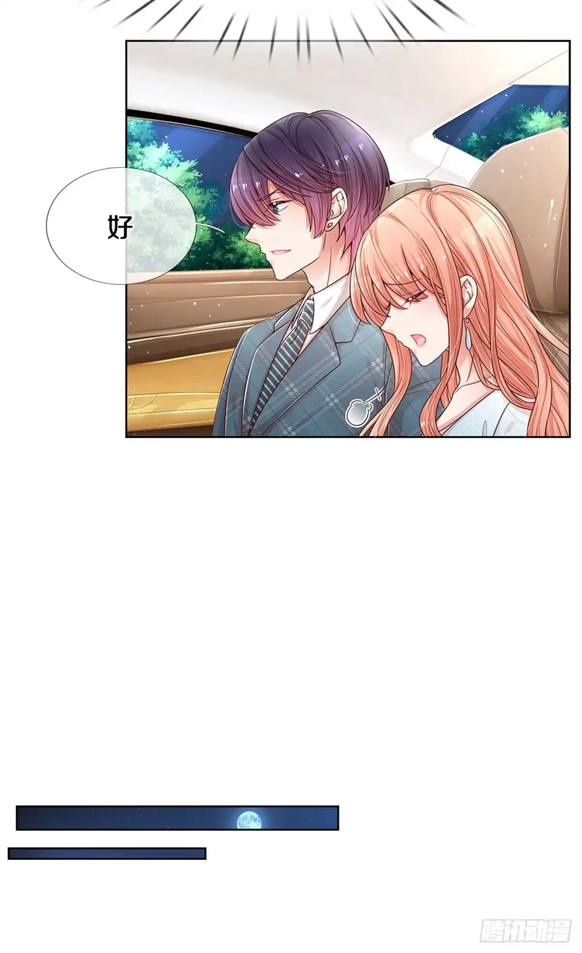 《妈咪快跑：爹地追来了》第249话 与你并肩而立 第29页