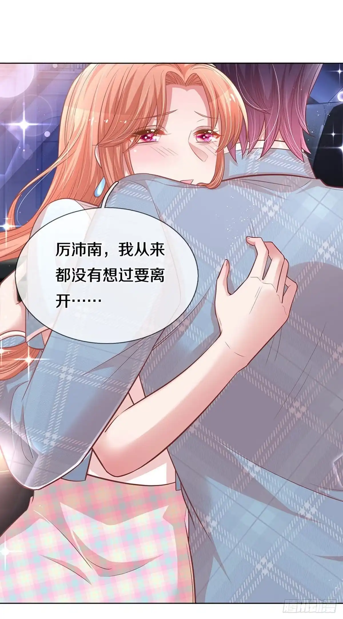 《妈咪快跑：爹地追来了》第249话 与你并肩而立 第13页