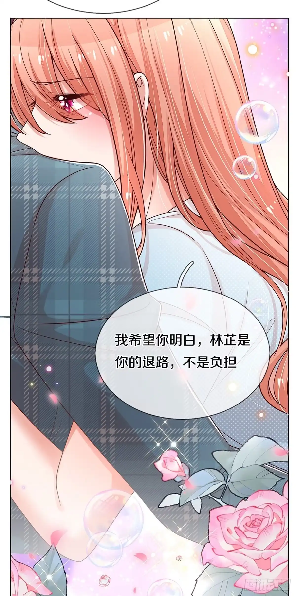 《妈咪快跑：爹地追来了》第249话 与你并肩而立 第18页
