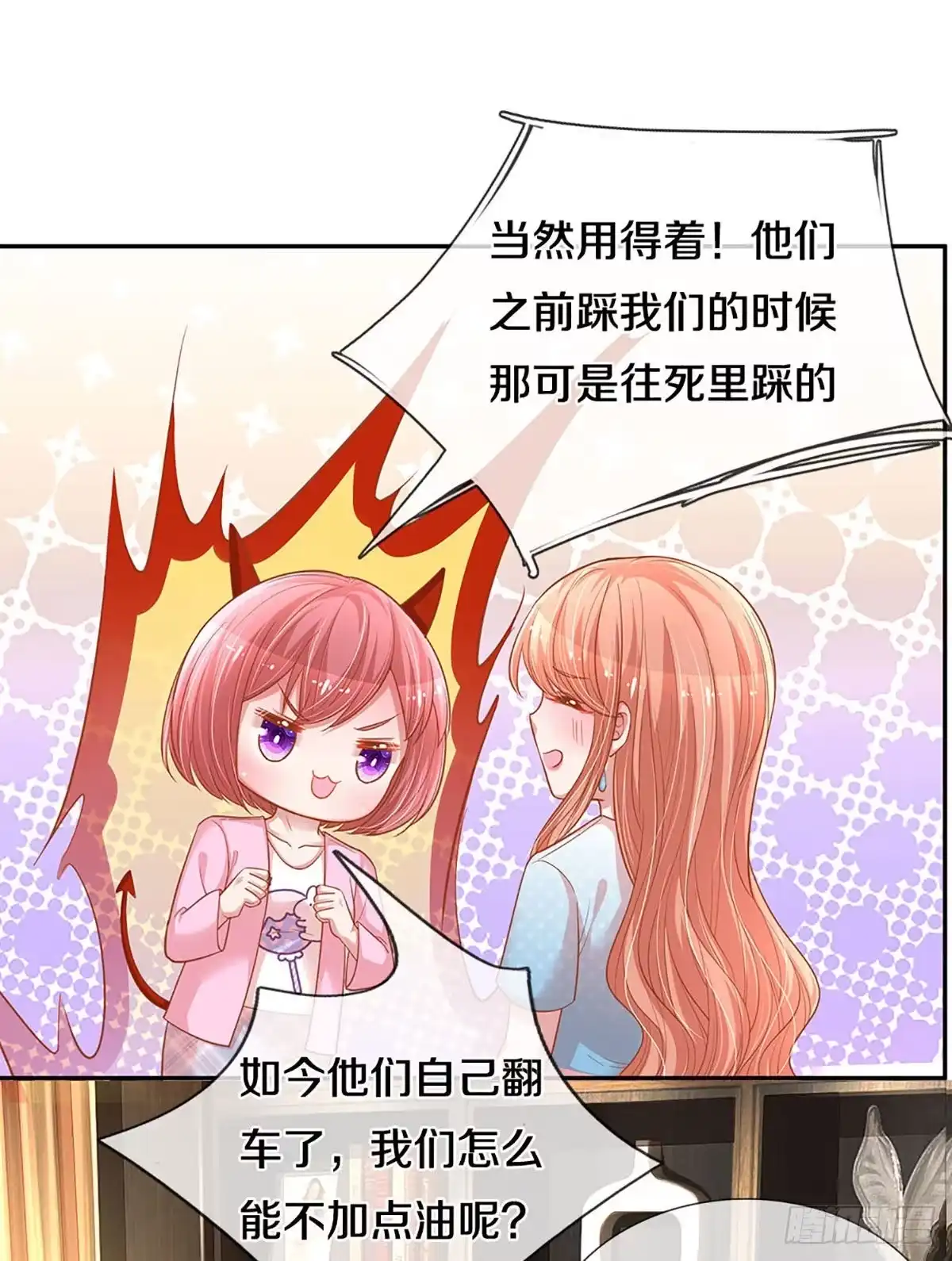 《妈咪快跑：爹地追来了》第250话 “复仇者” 第8页