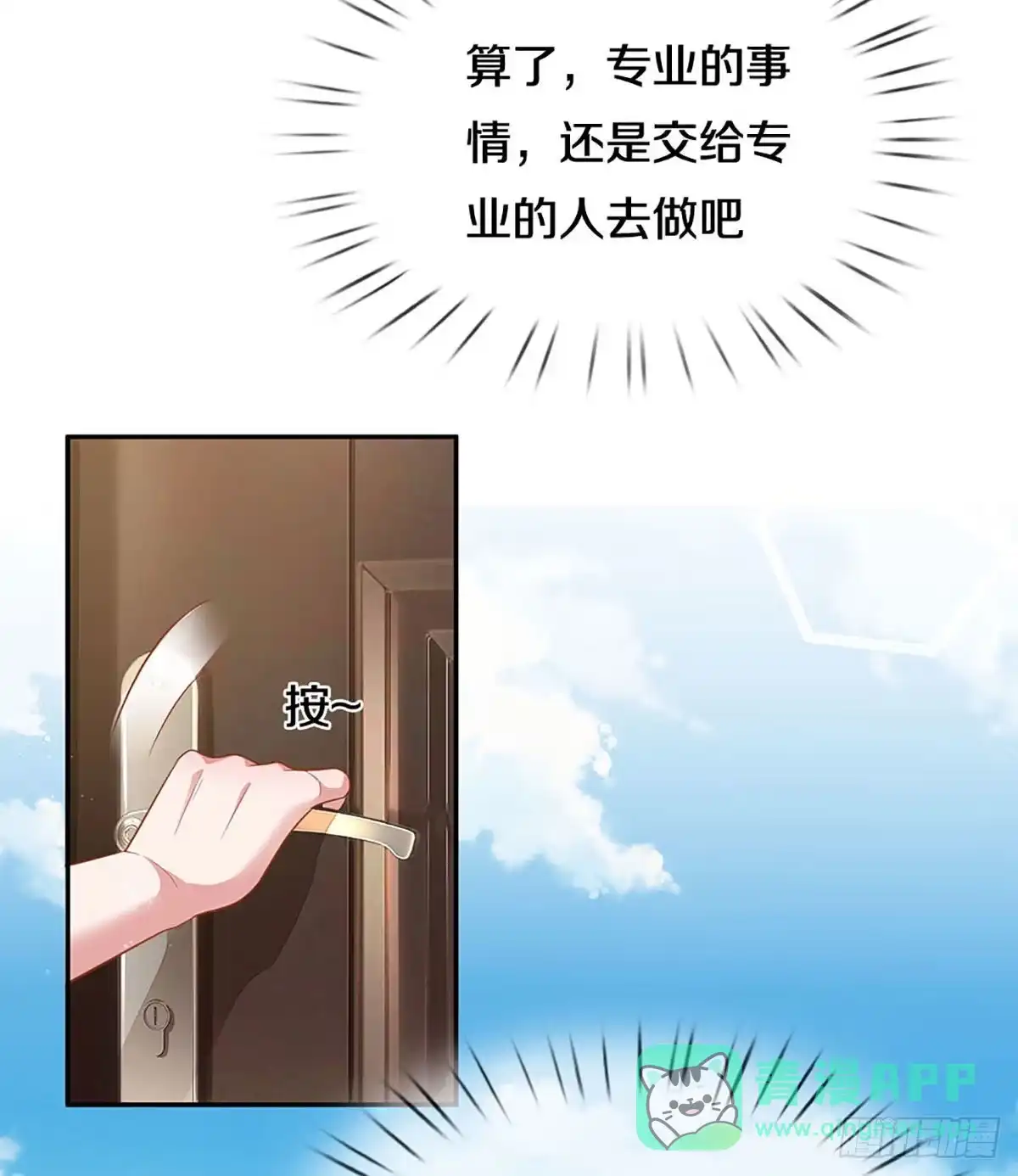 《妈咪快跑：爹地追来了》第250话 “复仇者” 第26页