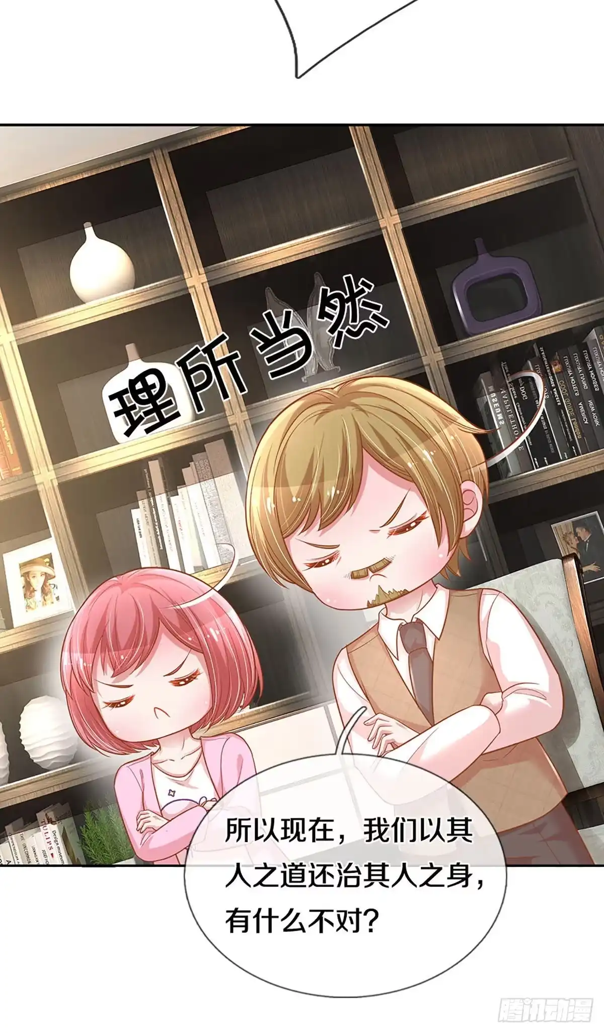 《妈咪快跑：爹地追来了》第250话 “复仇者” 第14页