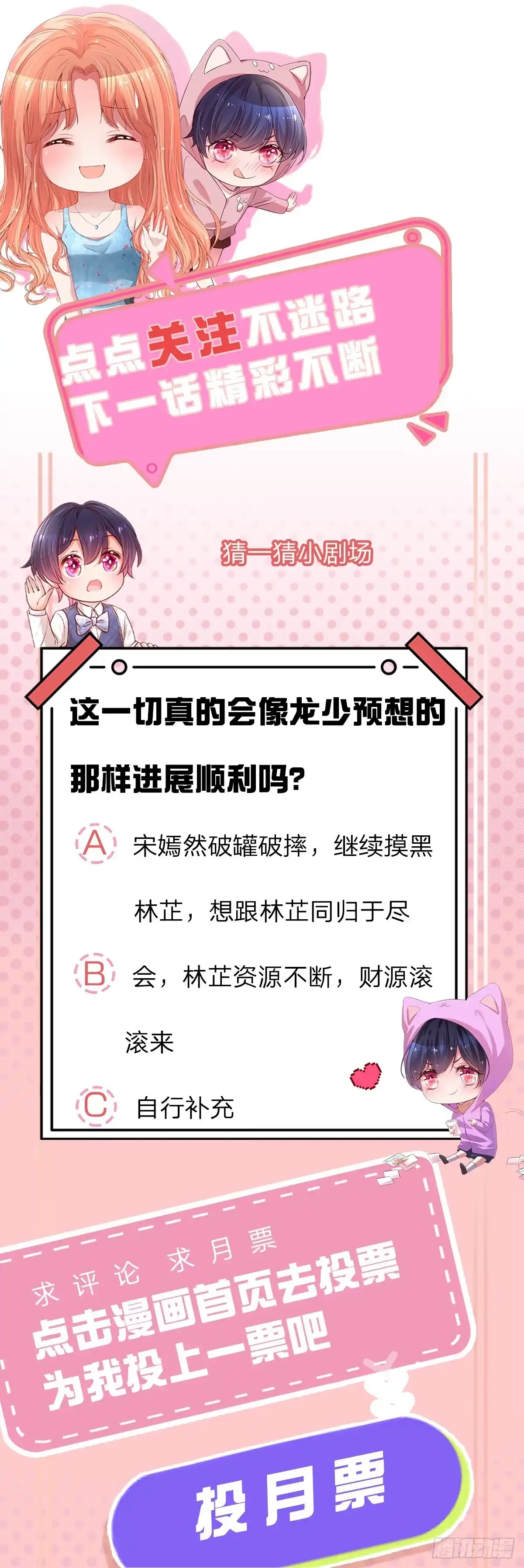 《妈咪快跑：爹地追来了》第250话 “复仇者” 第29页