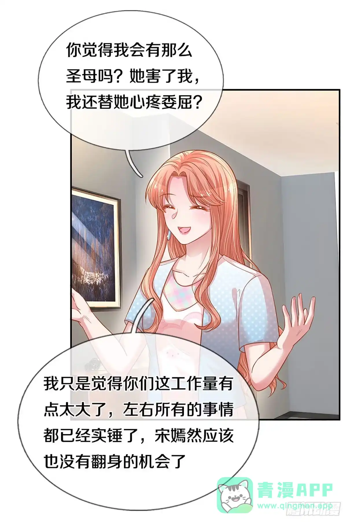 《妈咪快跑：爹地追来了》第250话 “复仇者” 第16页