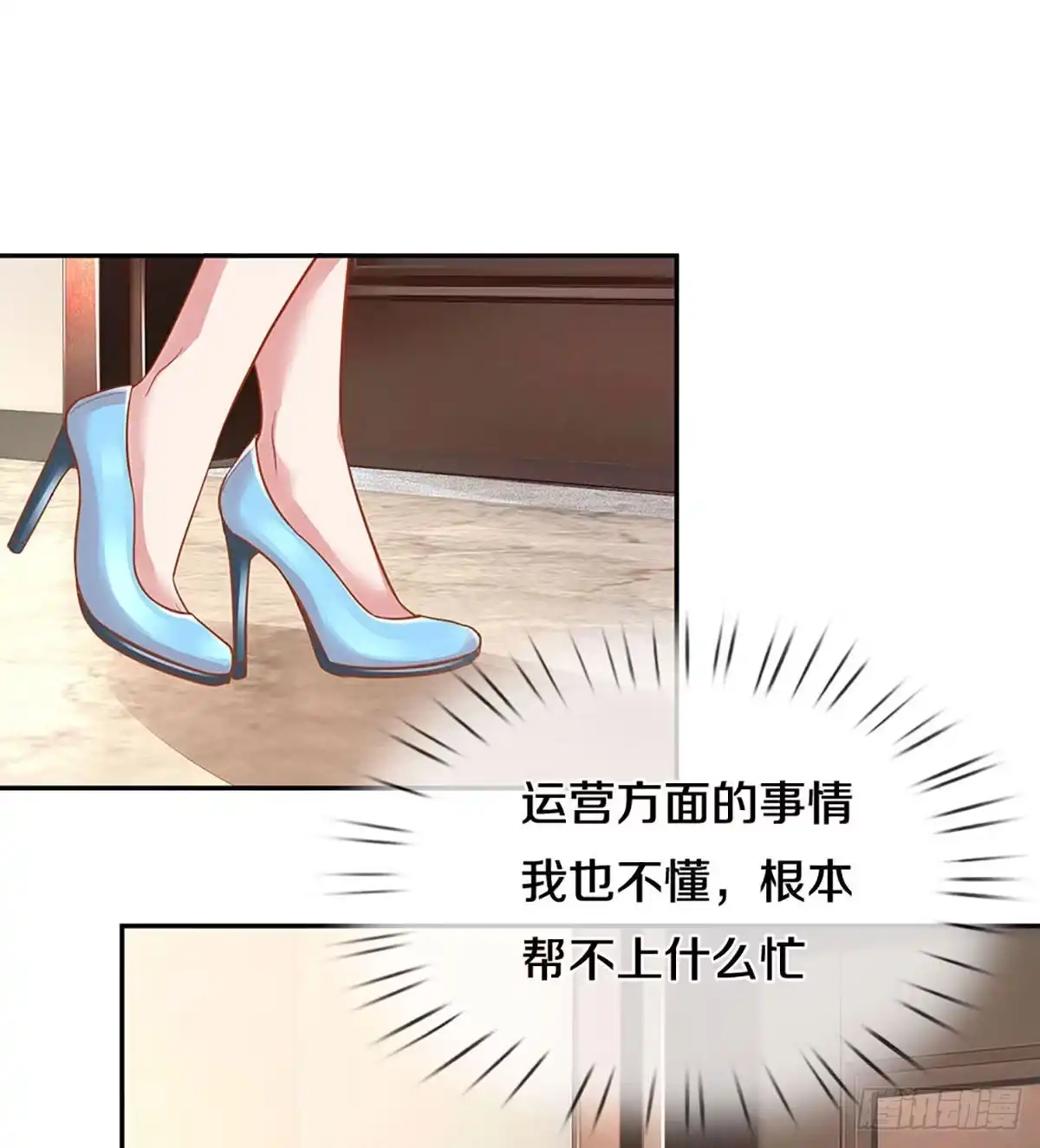 《妈咪快跑：爹地追来了》第250话 “复仇者” 第24页