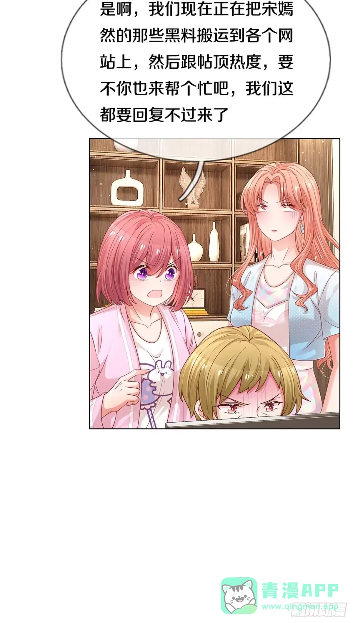 《妈咪快跑：爹地追来了》第250话 “复仇者” 第6页
